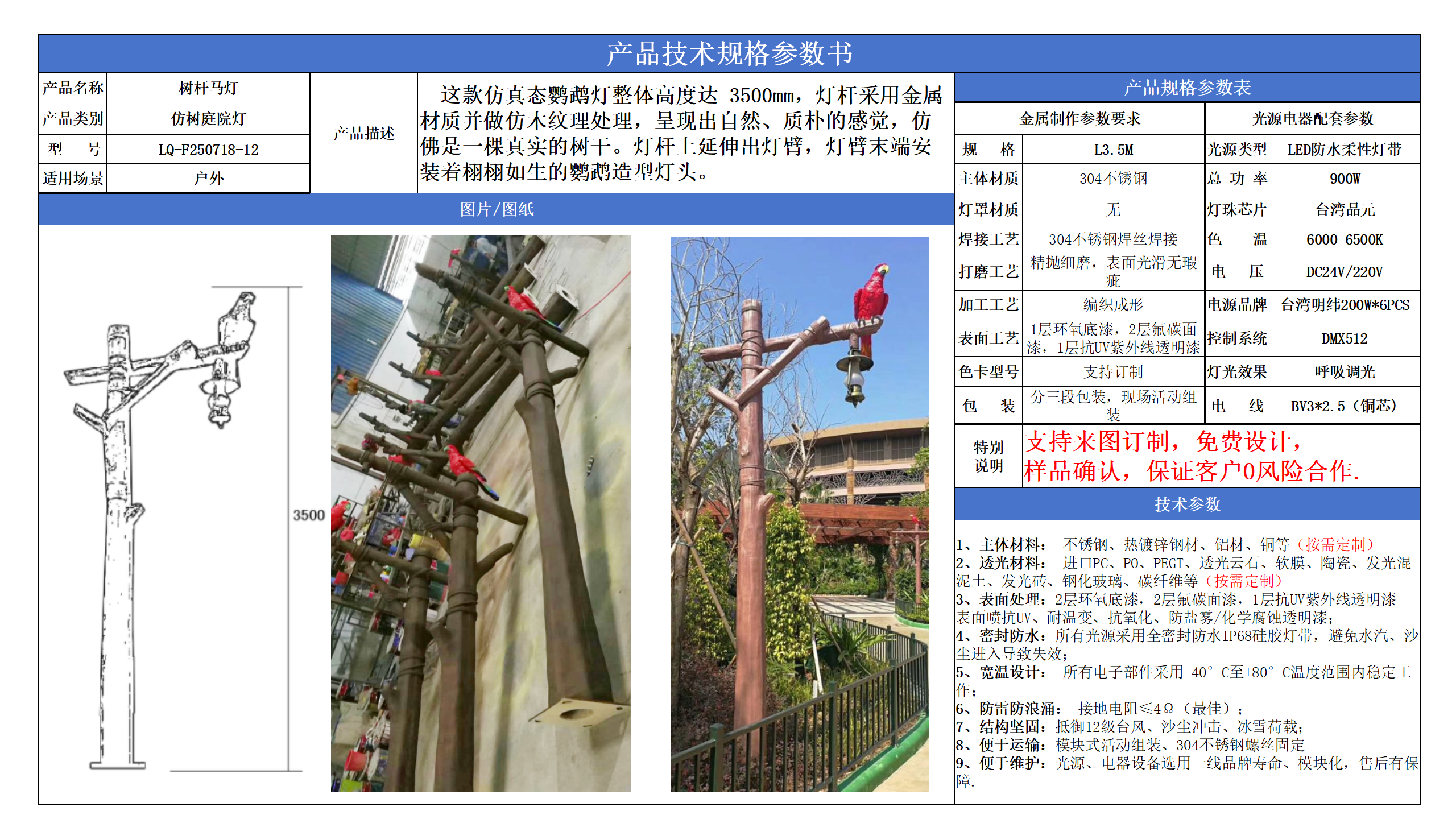 仿樹(shù)庭院燈技術(shù)參數(shù)模版_12.png