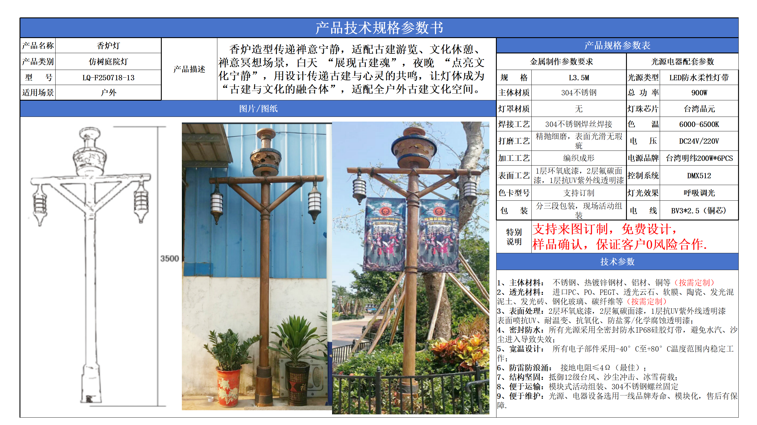 仿樹庭院燈技術(shù)參數(shù)模版_13.png