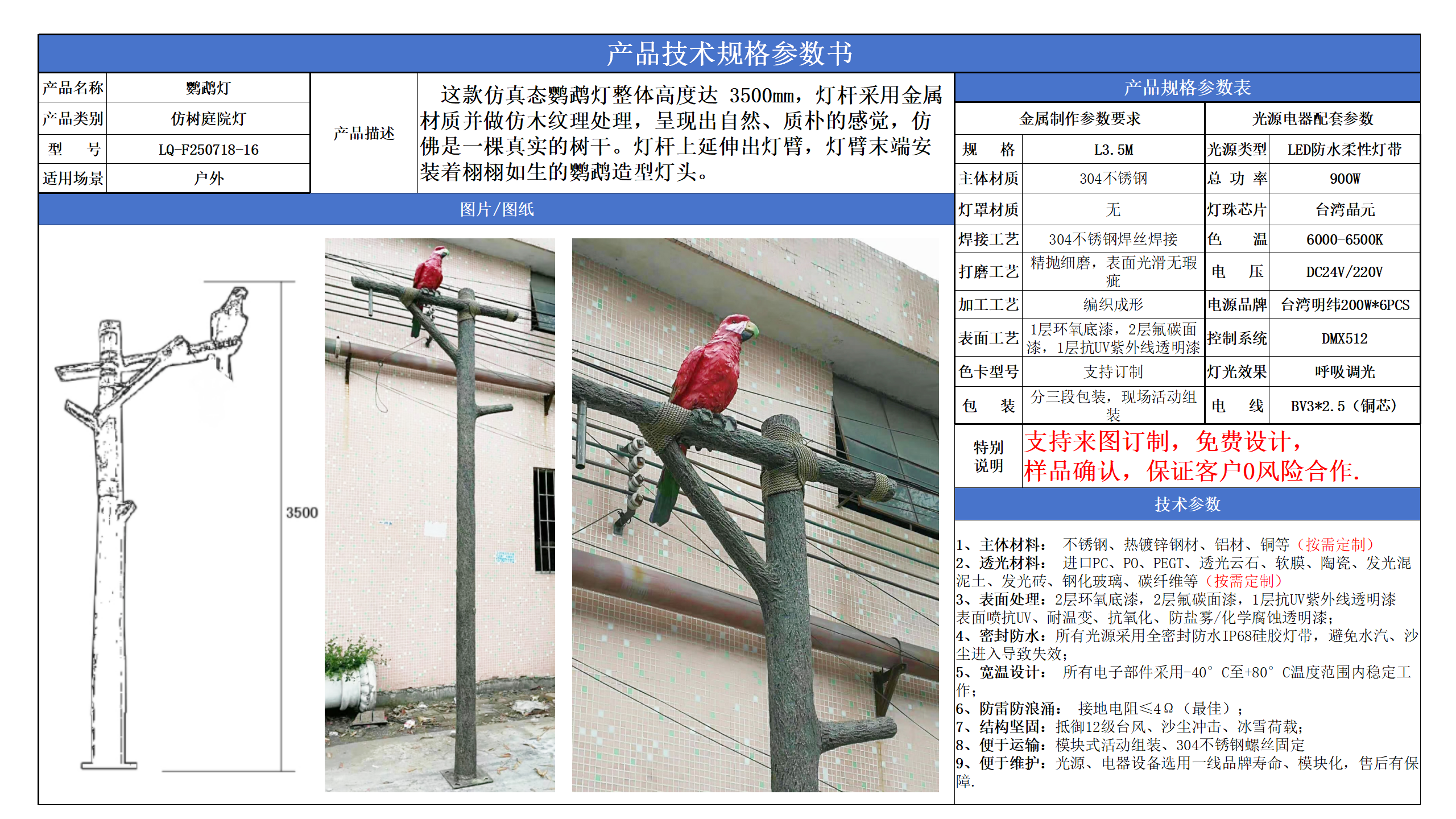 仿樹庭院燈技術參數模版_16.png
