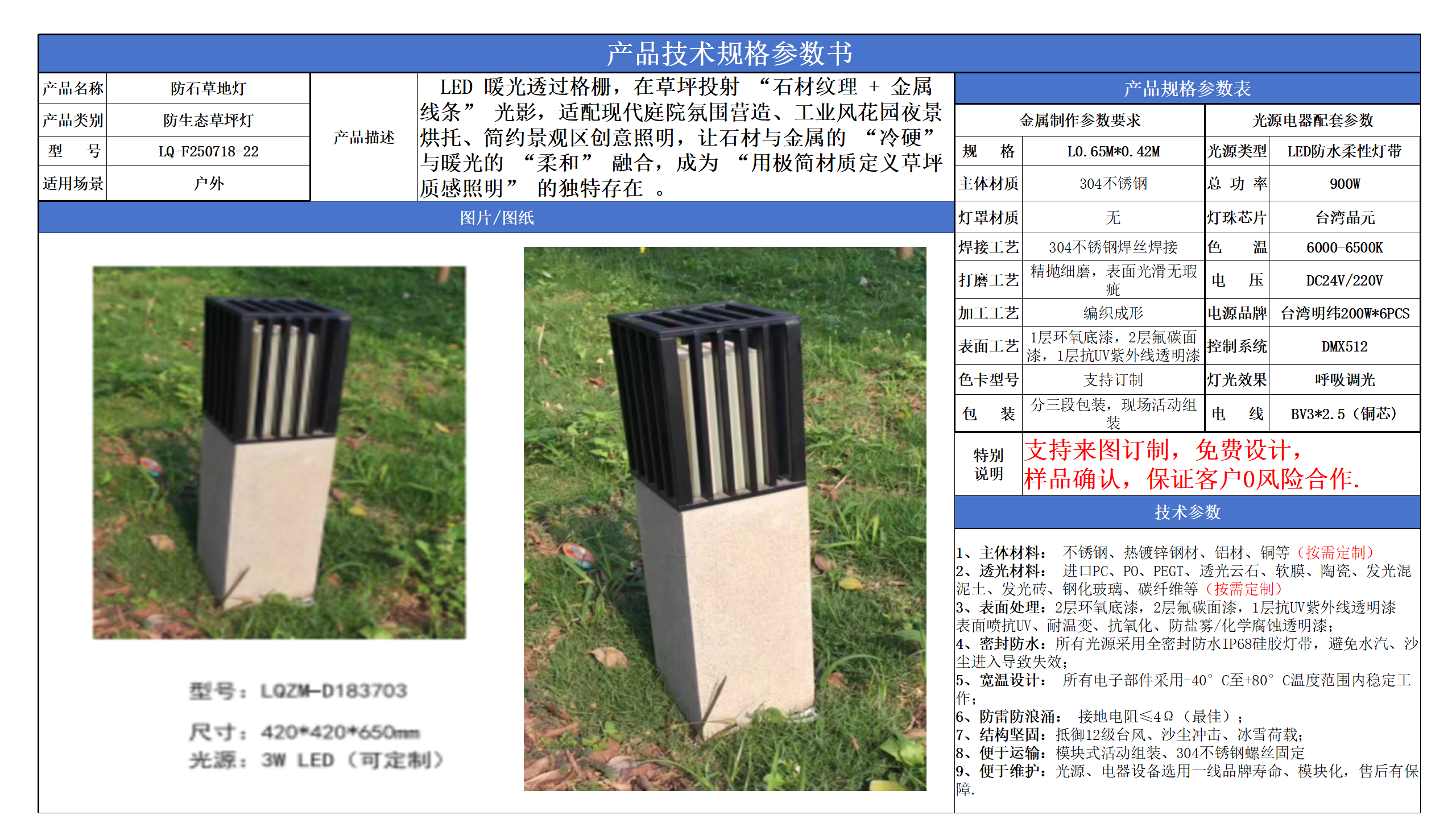 防生草坪燈技術(shù)參數(shù)模版_22.png