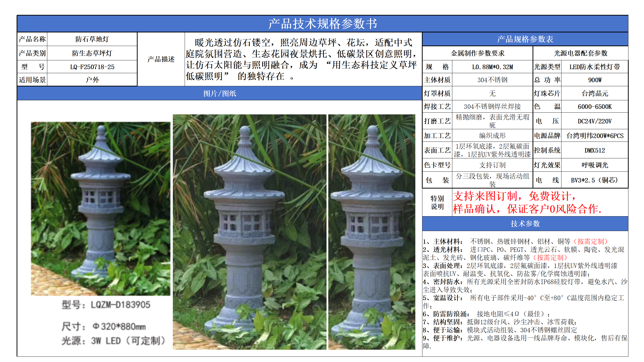 防生草坪燈技術參數模版_25.png