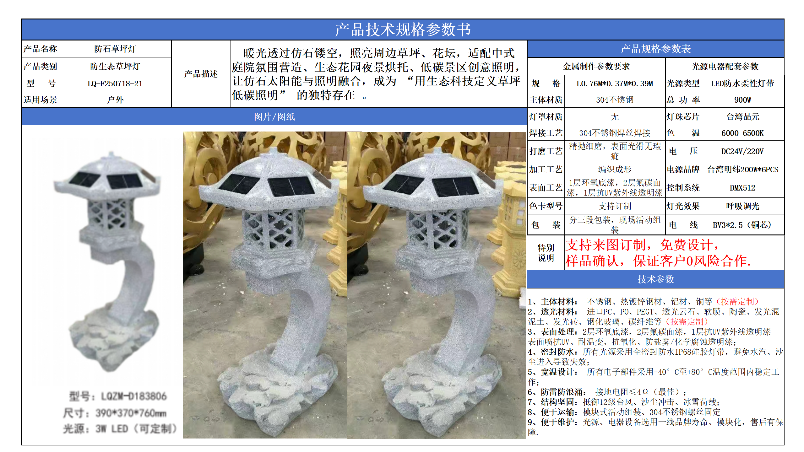 防生草坪燈技術參數模版_21.png