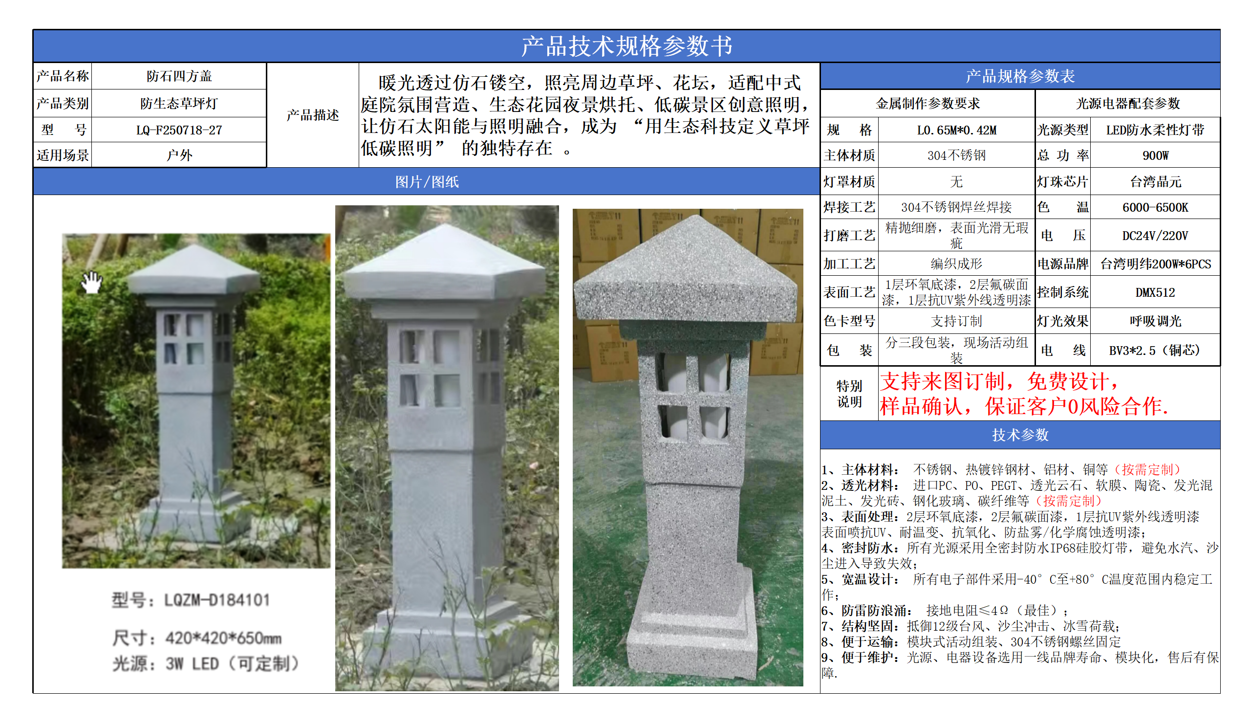 防生草坪燈技術參數(shù)模版_27.png