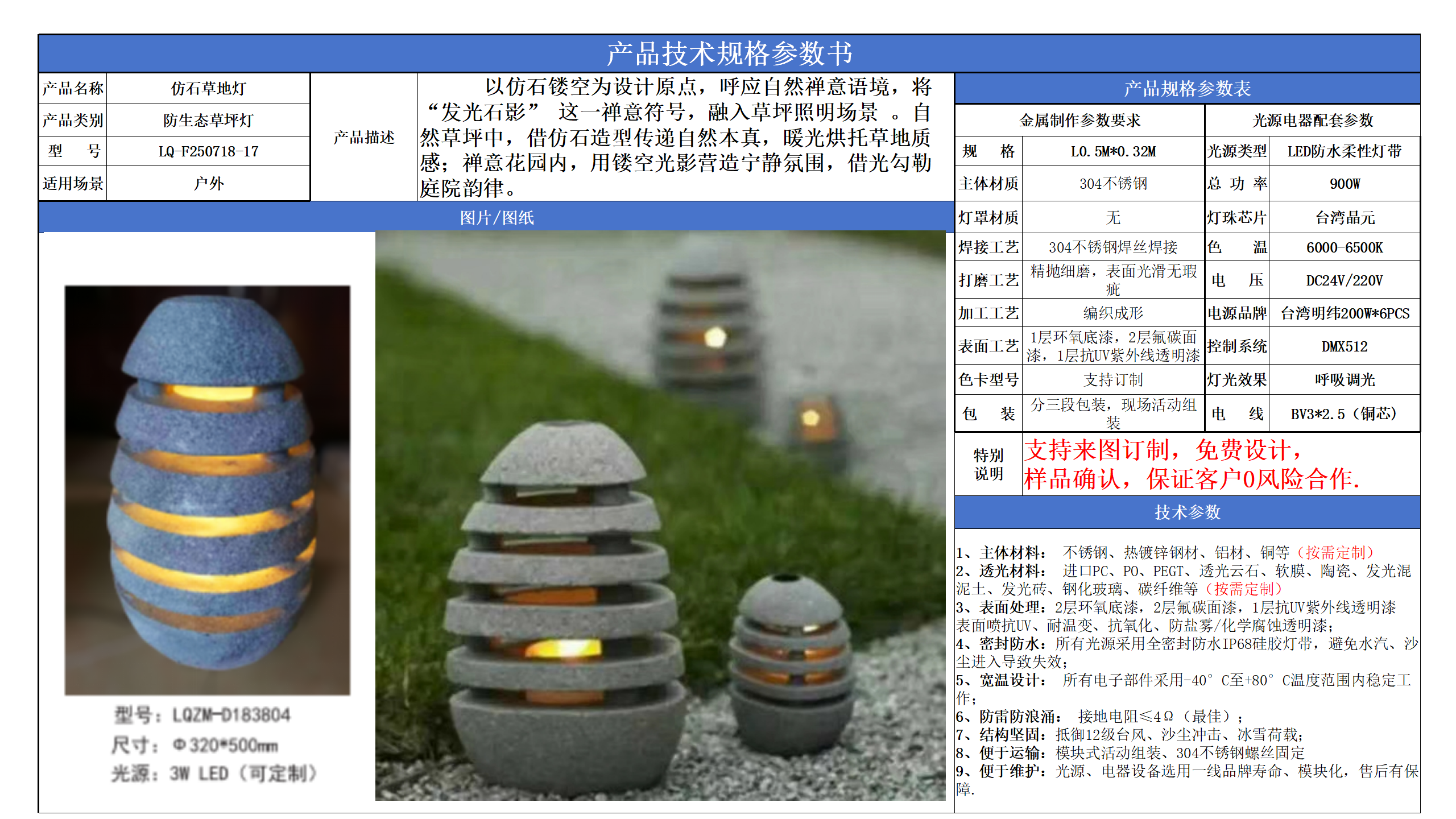 防生草坪燈技術參數模版_17.png
