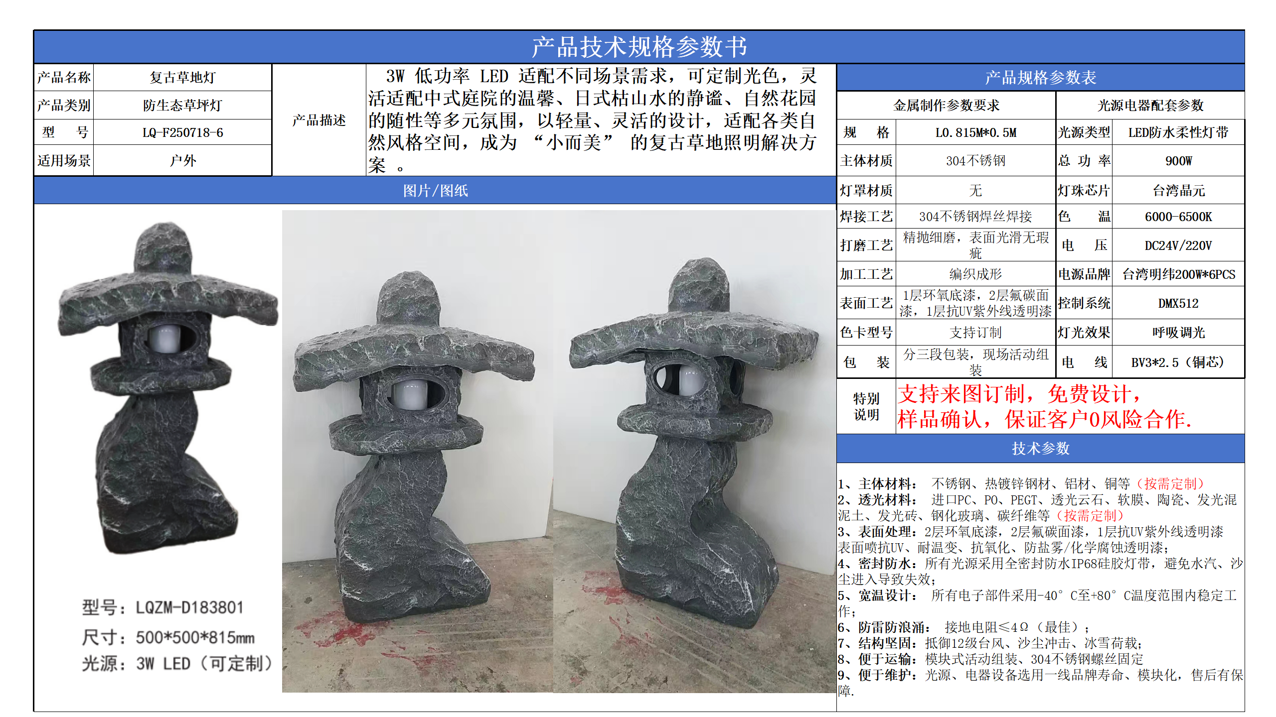 防生草坪燈技術參數模版_06.png