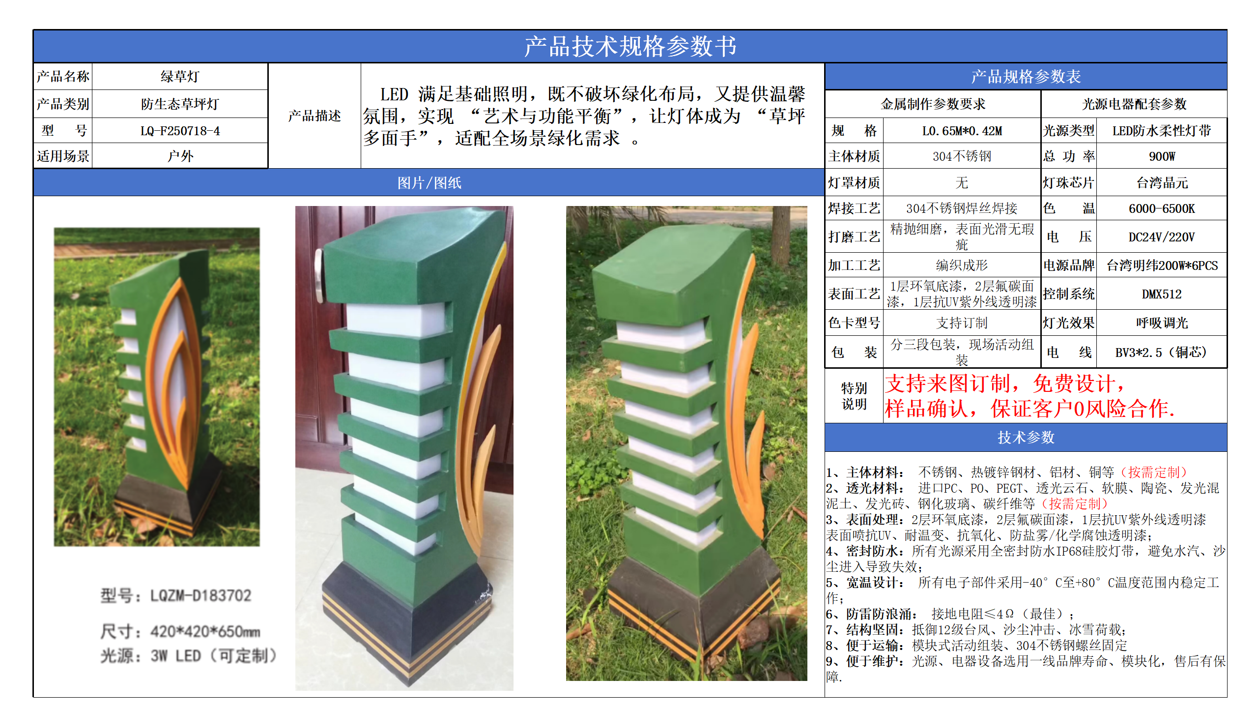 防生草坪燈技術參數模版_04.png