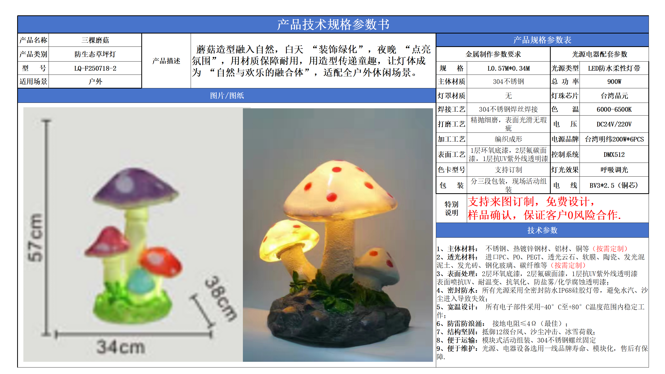 防生草坪燈技術參數模版_02.png
