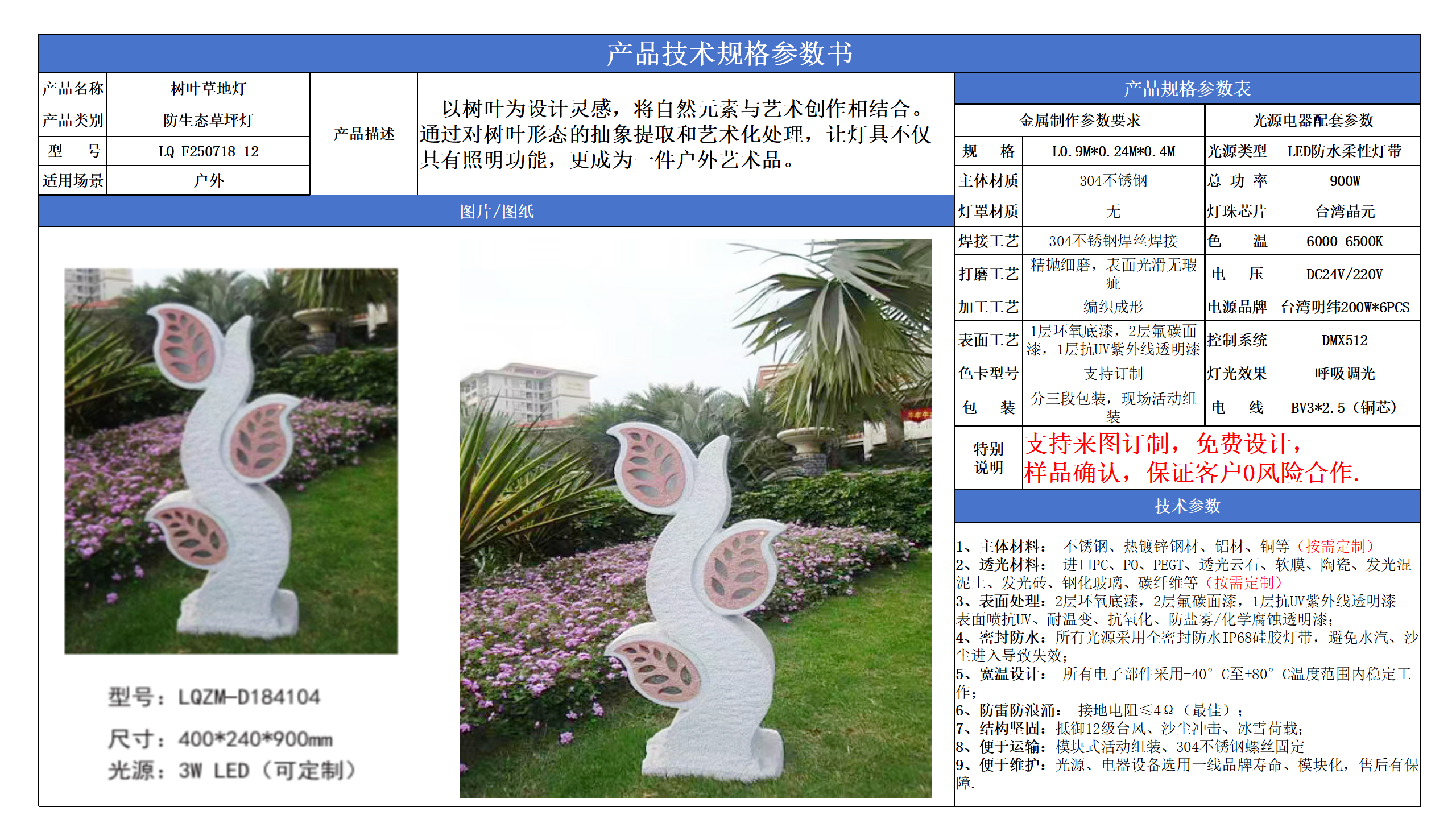 防生草坪燈技術參數模版_12.png