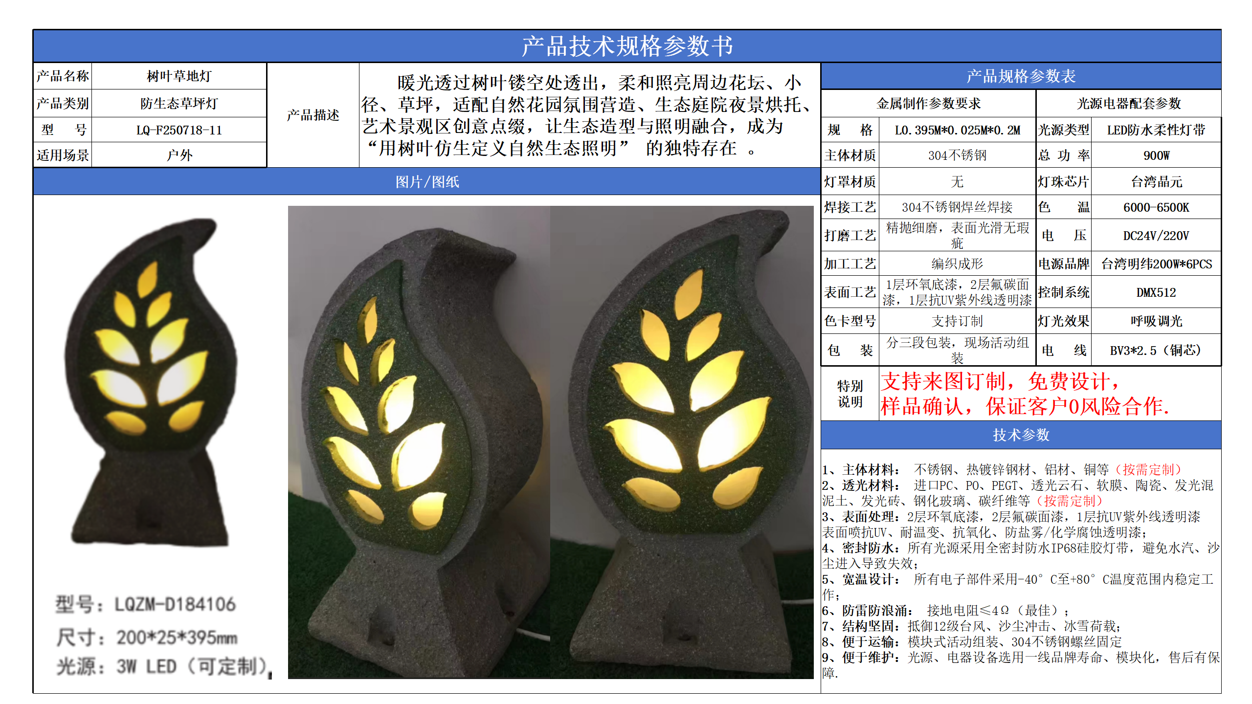 防生草坪燈技術參數模版_11.png