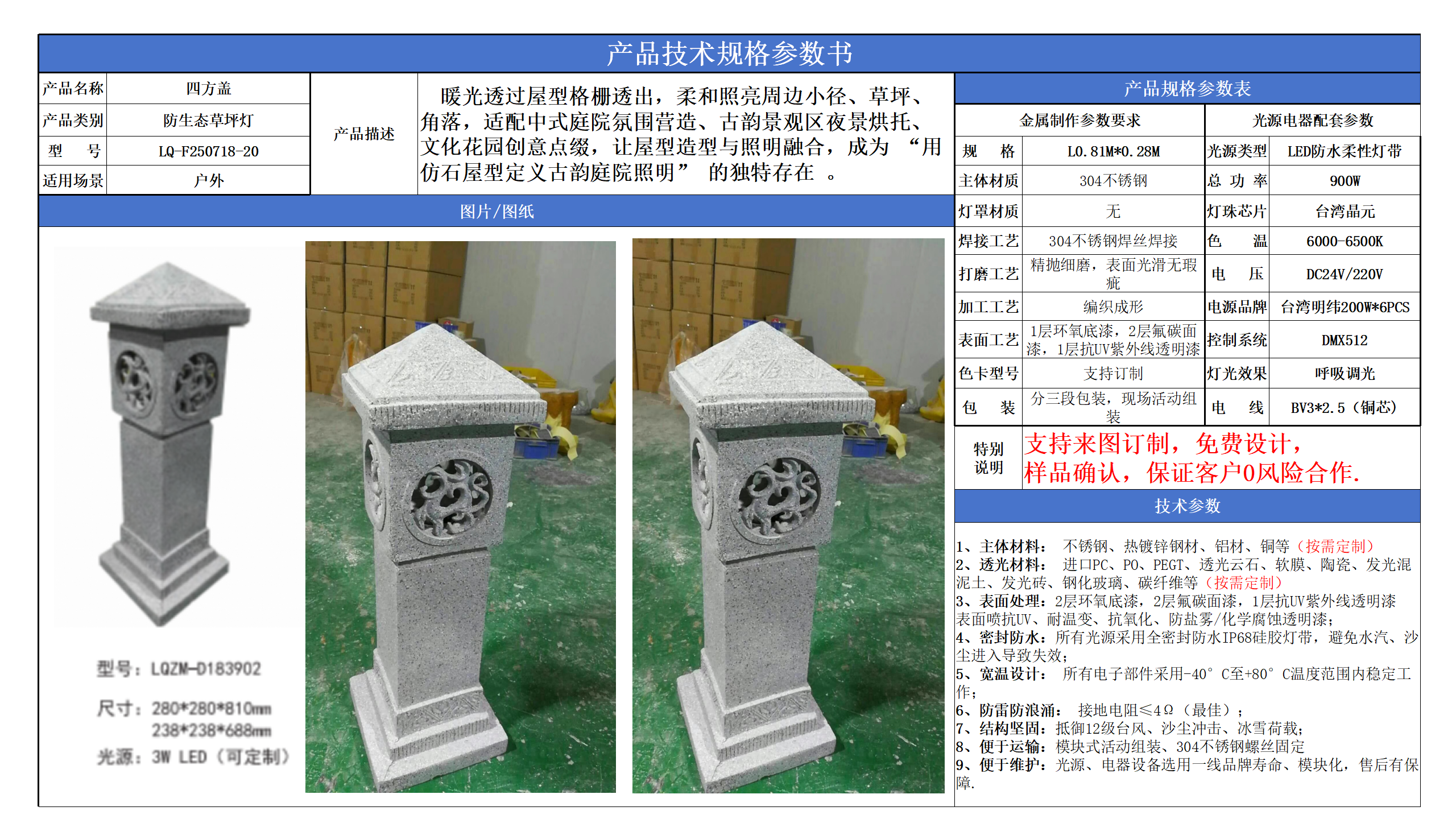 防生草坪燈技術參數模版_20.png