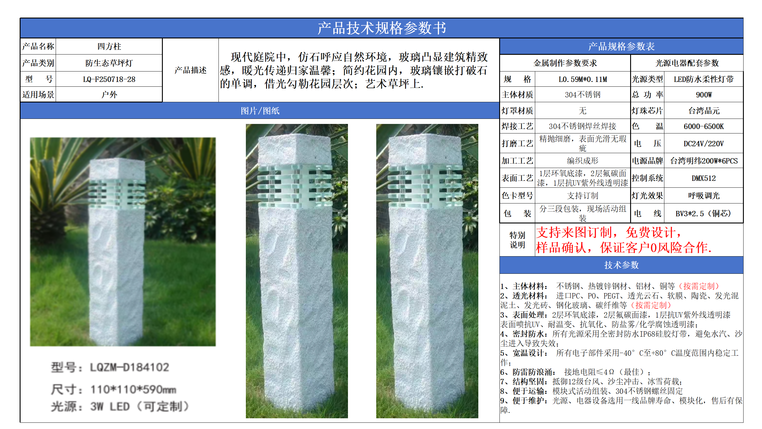防生草坪燈技術參數模版_28.png