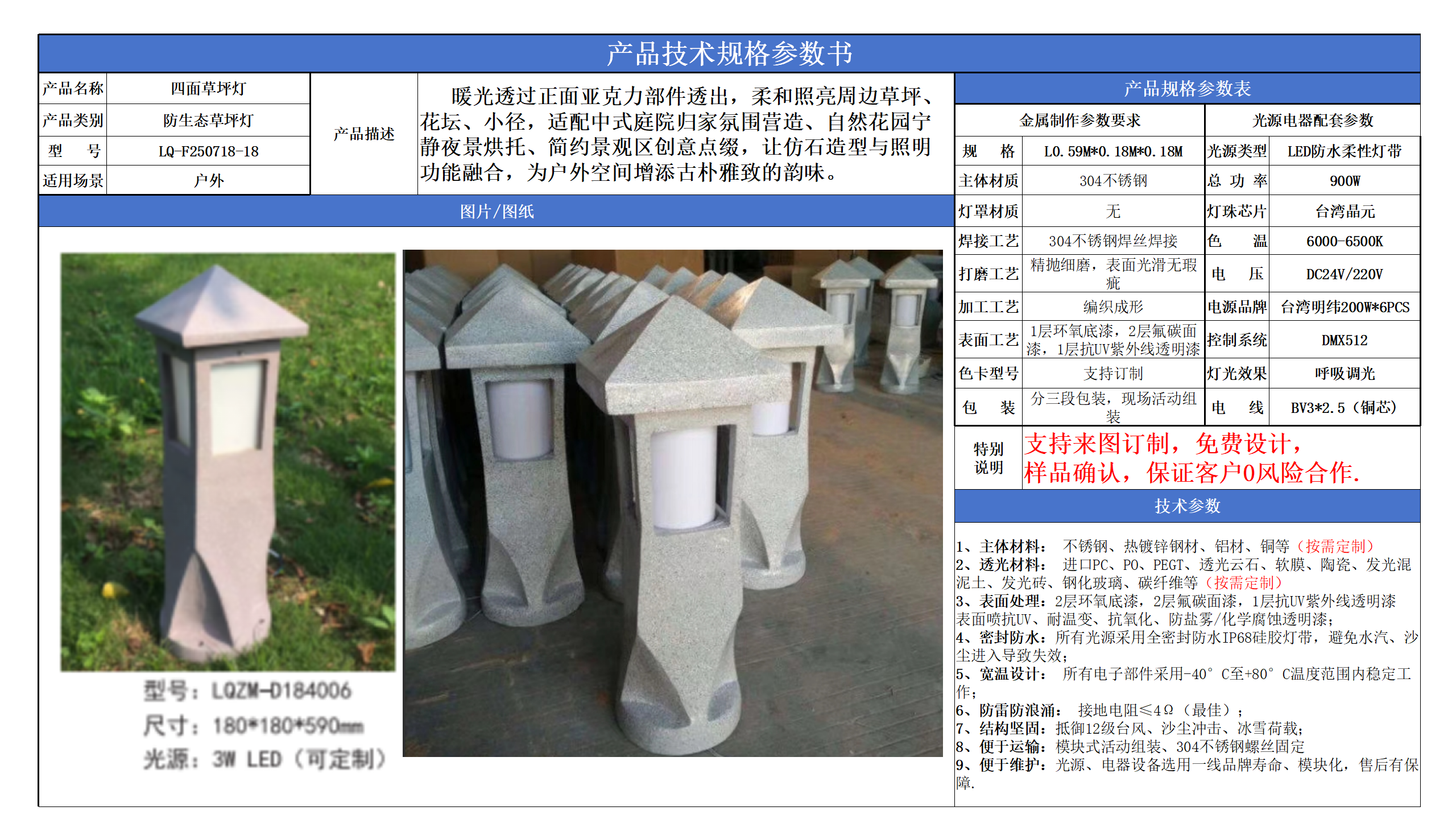 防生草坪燈技術參數模版_18.png