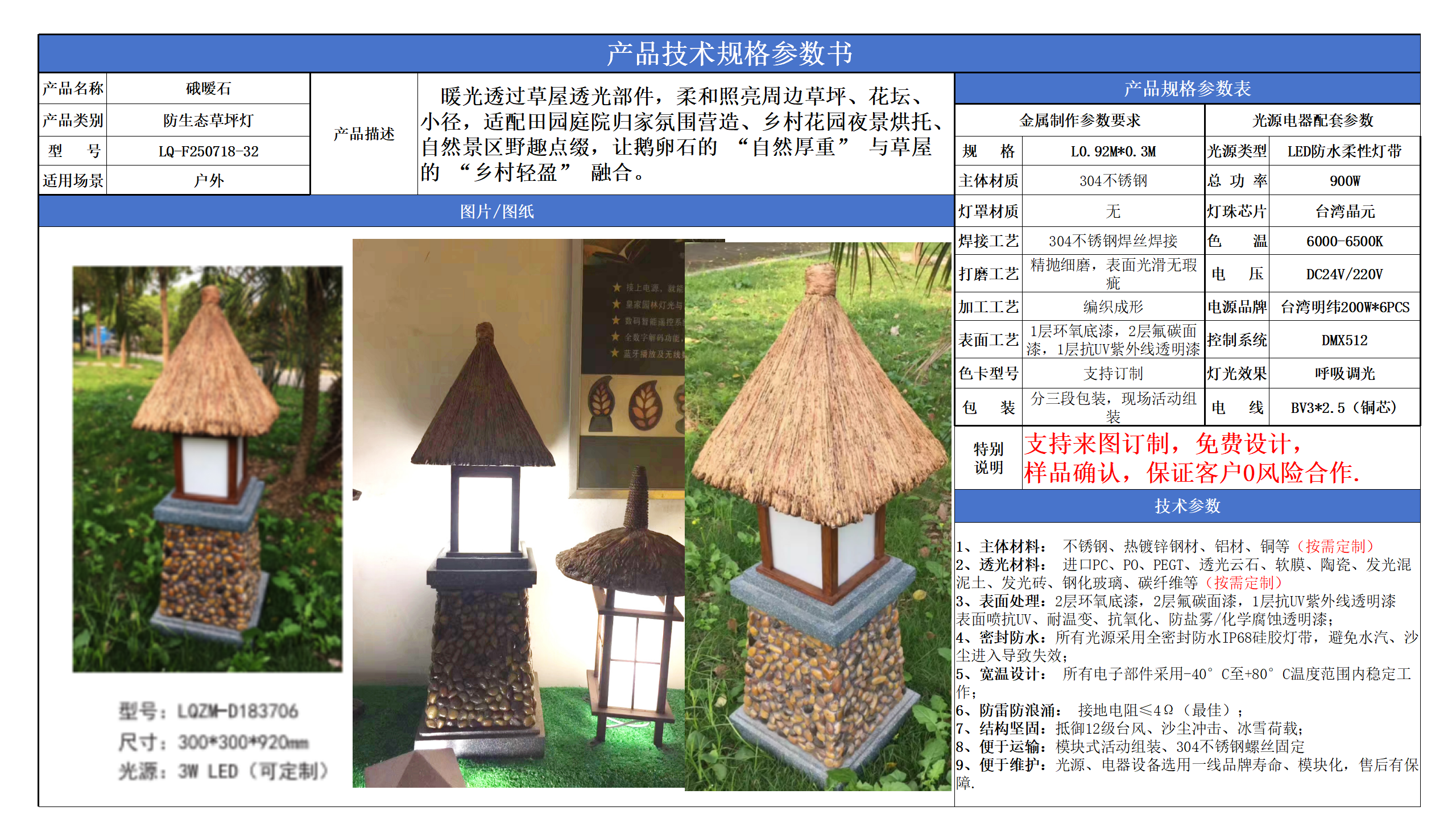 防生草坪燈技術(shù)參數(shù)模版_32.png