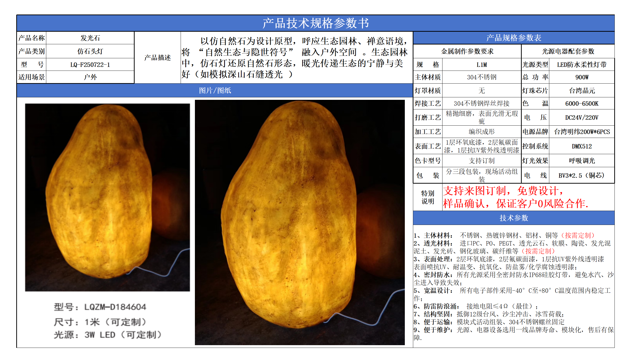 仿石頭燈技術參數模版_01.png