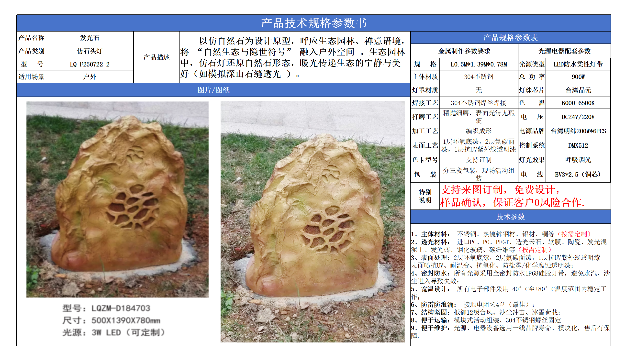 仿石頭燈技術參數模版_02.png