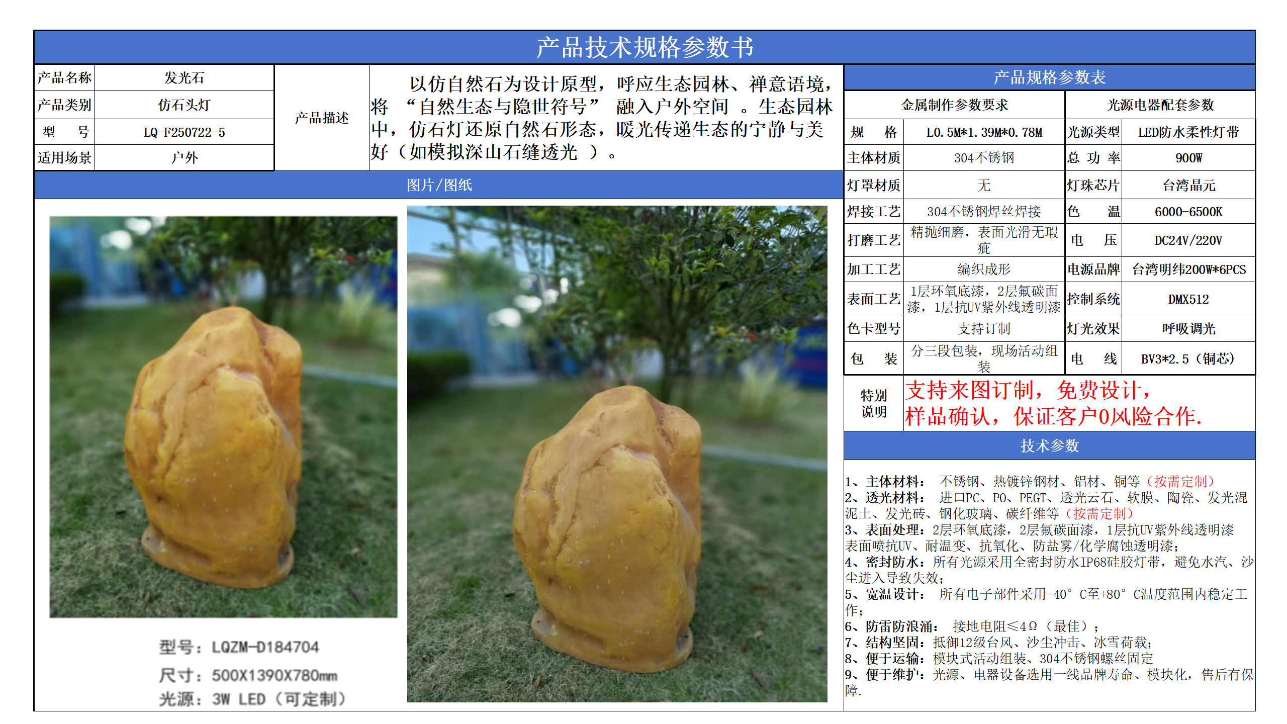 仿石頭燈技術參數模版_05.png