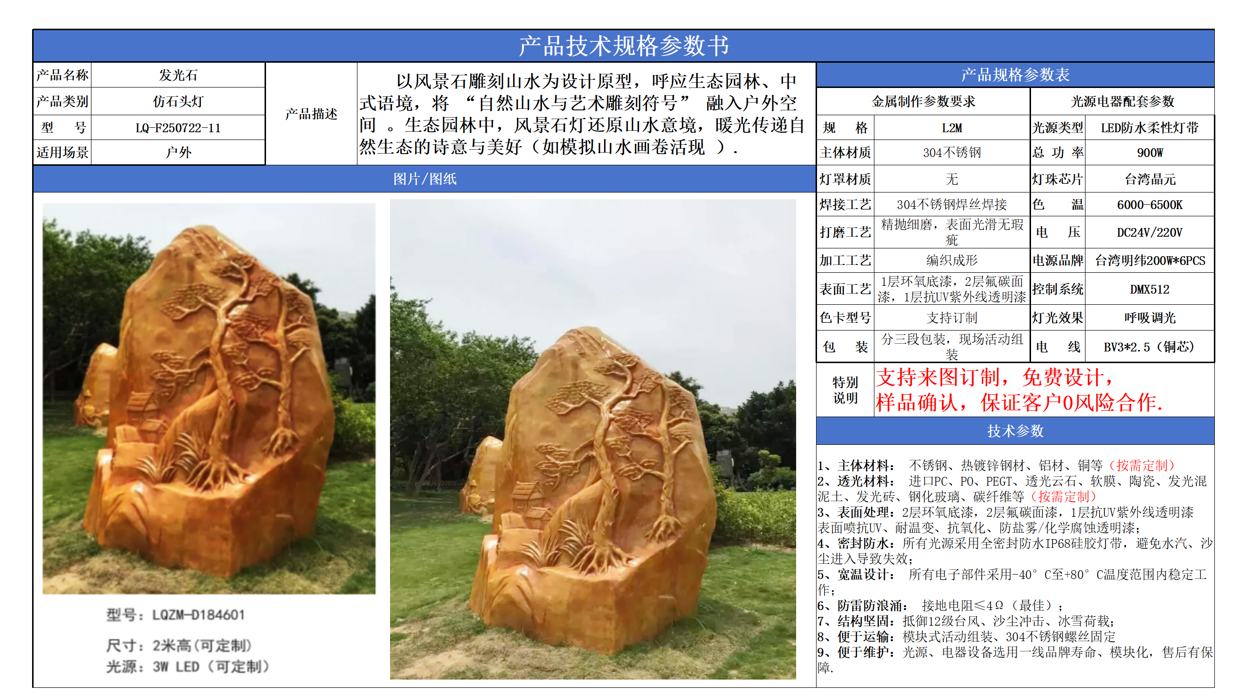 仿石頭燈技術(shù)參數(shù)模版_11.png