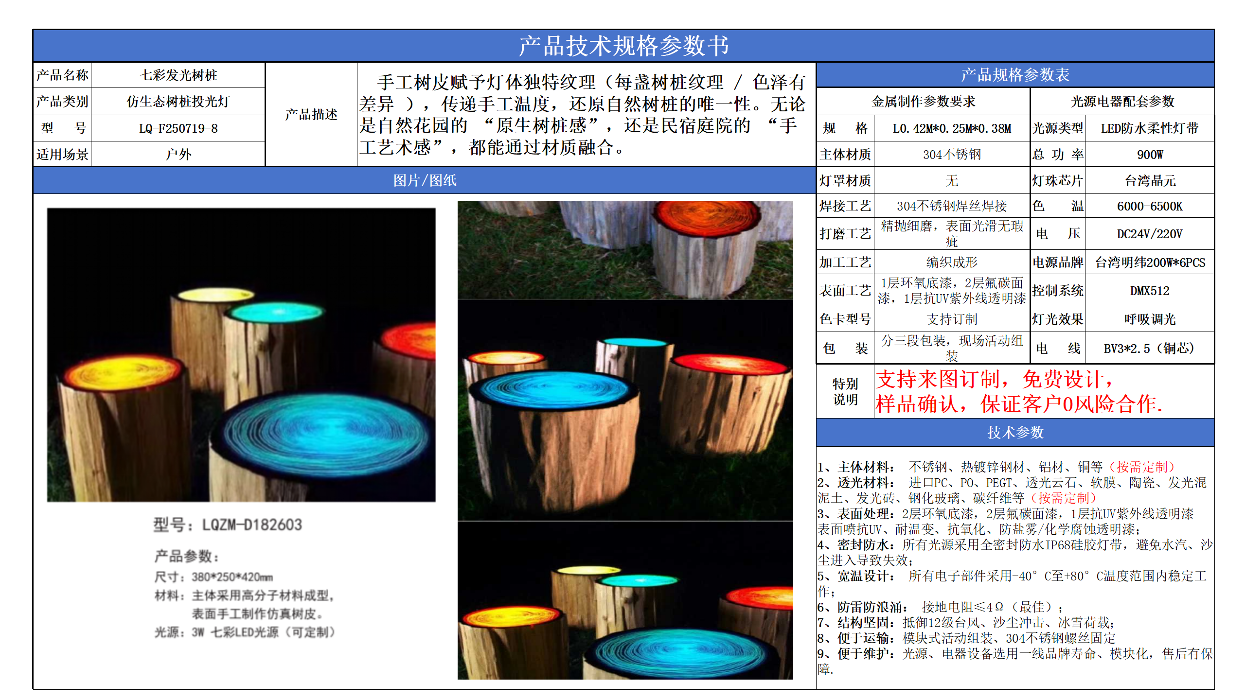 仿生態(tài)樹樁投光燈技術(shù)參數(shù)模版_08.png