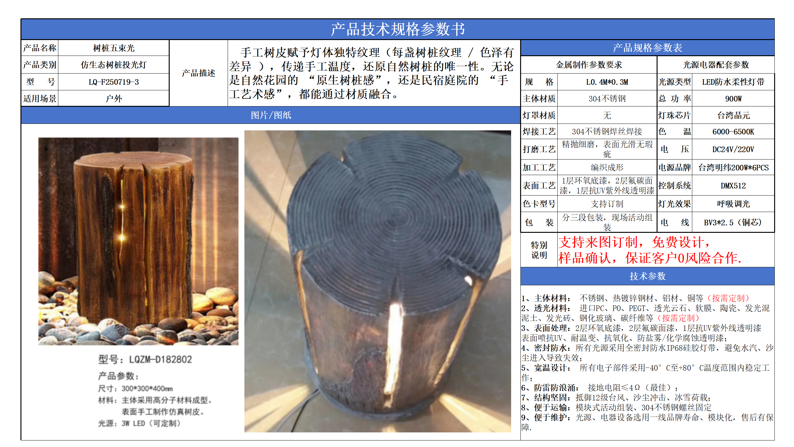 仿生態(tài)樹(shù)樁投光燈技術(shù)參數(shù)模版_03.png