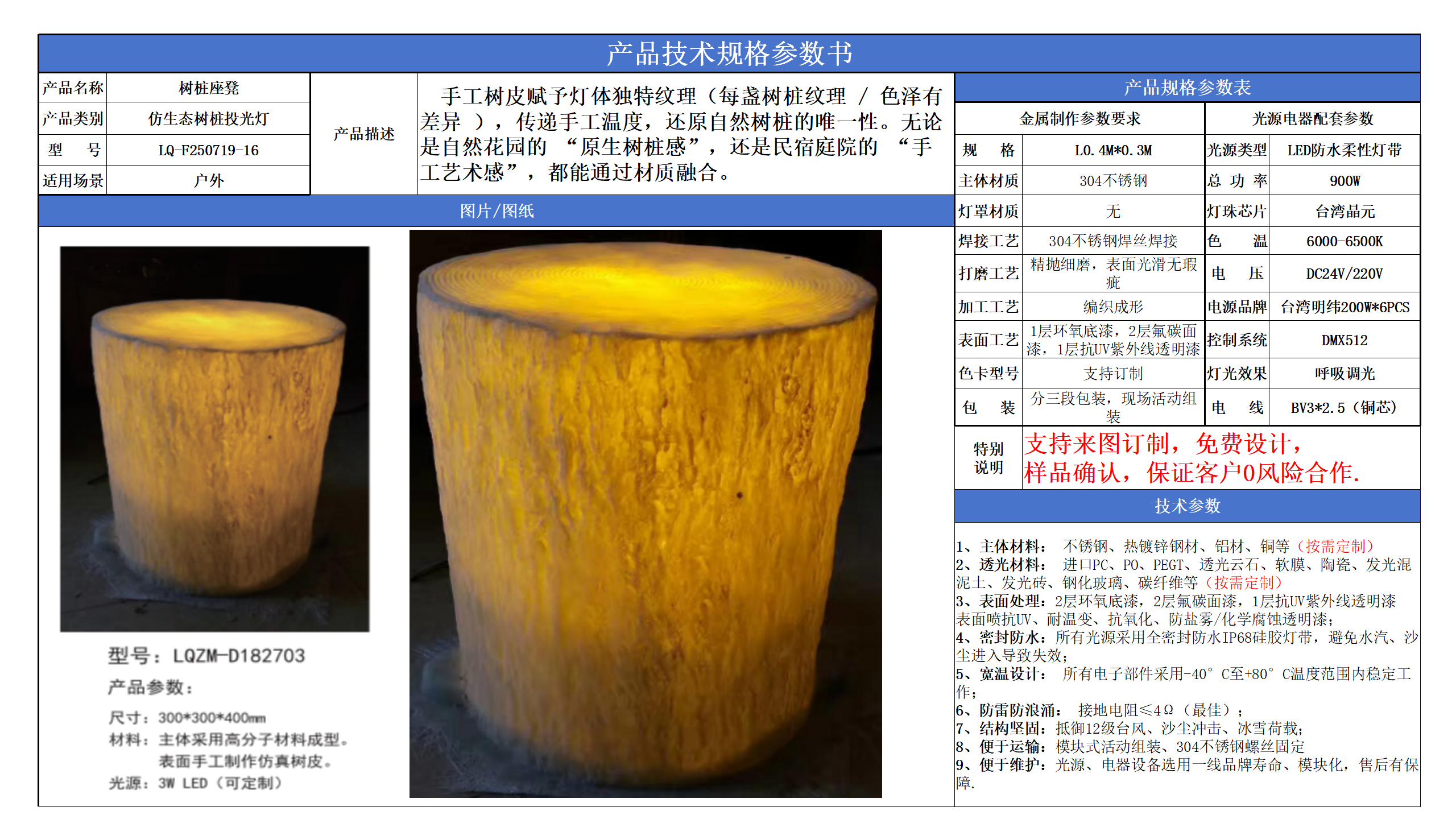 仿生態(tài)樹(shù)樁投光燈技術(shù)參數(shù)模版_16.png