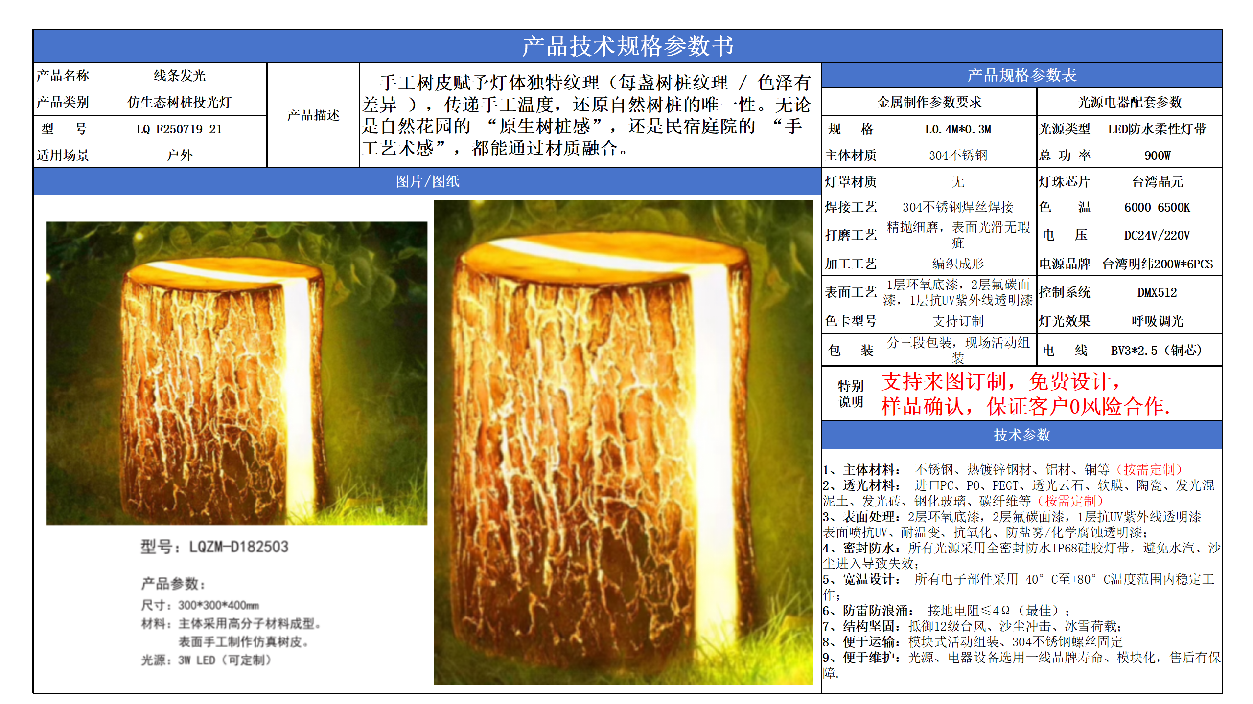 仿生態樹樁投光燈技術參數模版_21.png