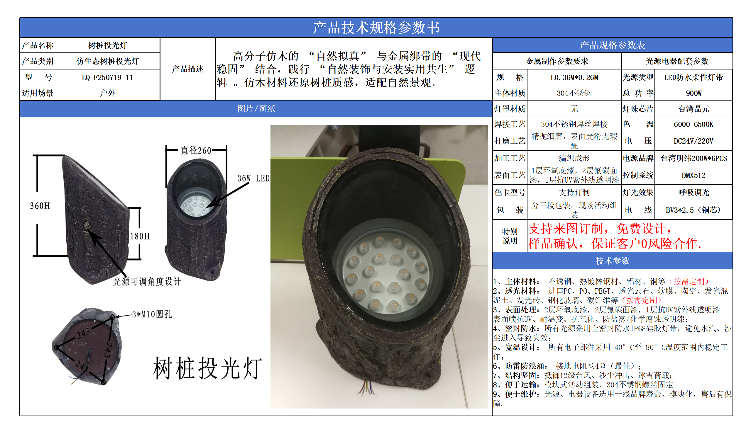 仿生態(tài)樹樁投光燈技術參數(shù)模版_11.png