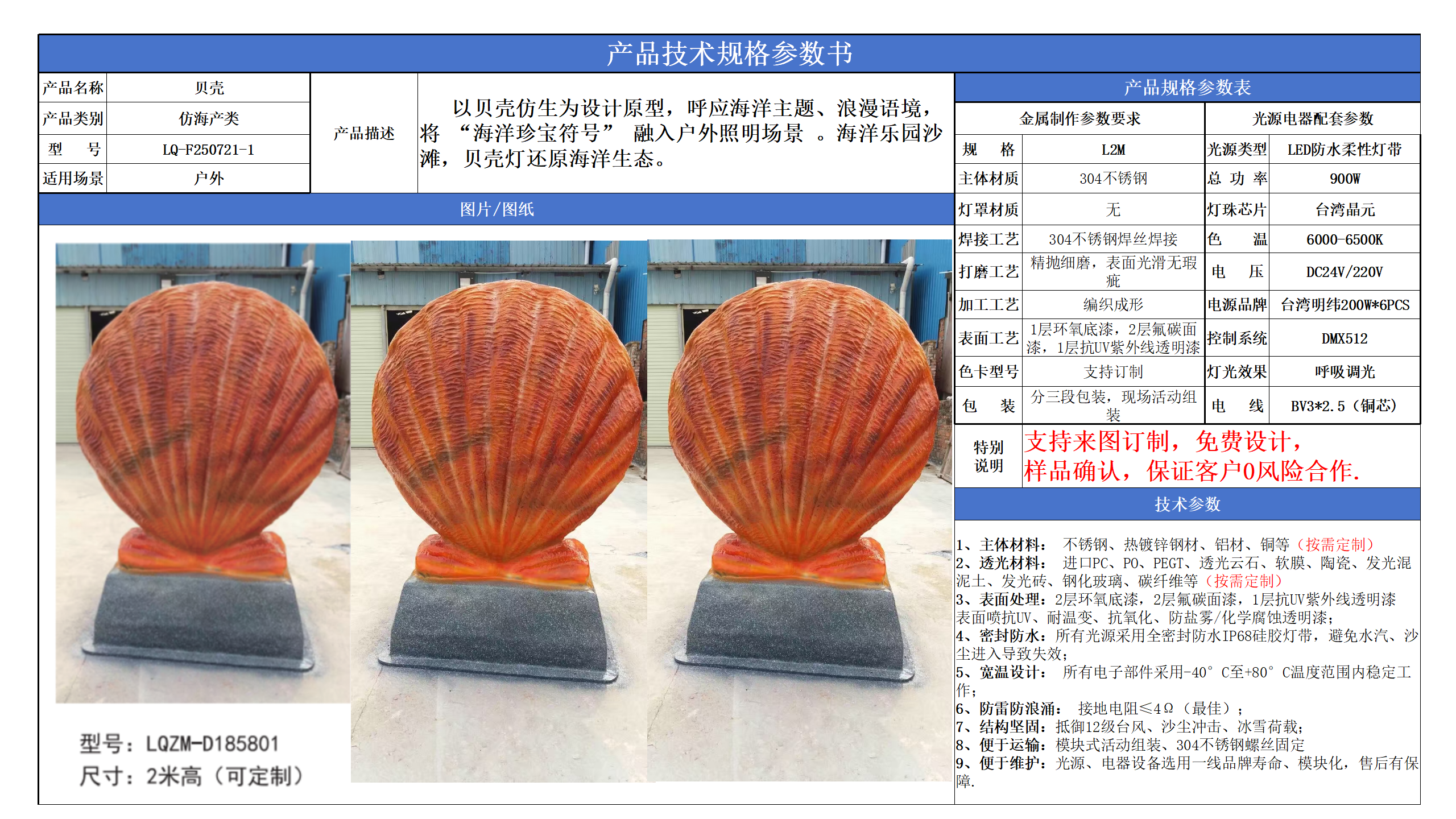 防海產(chǎn)類技術(shù)參數(shù)模版_01.png