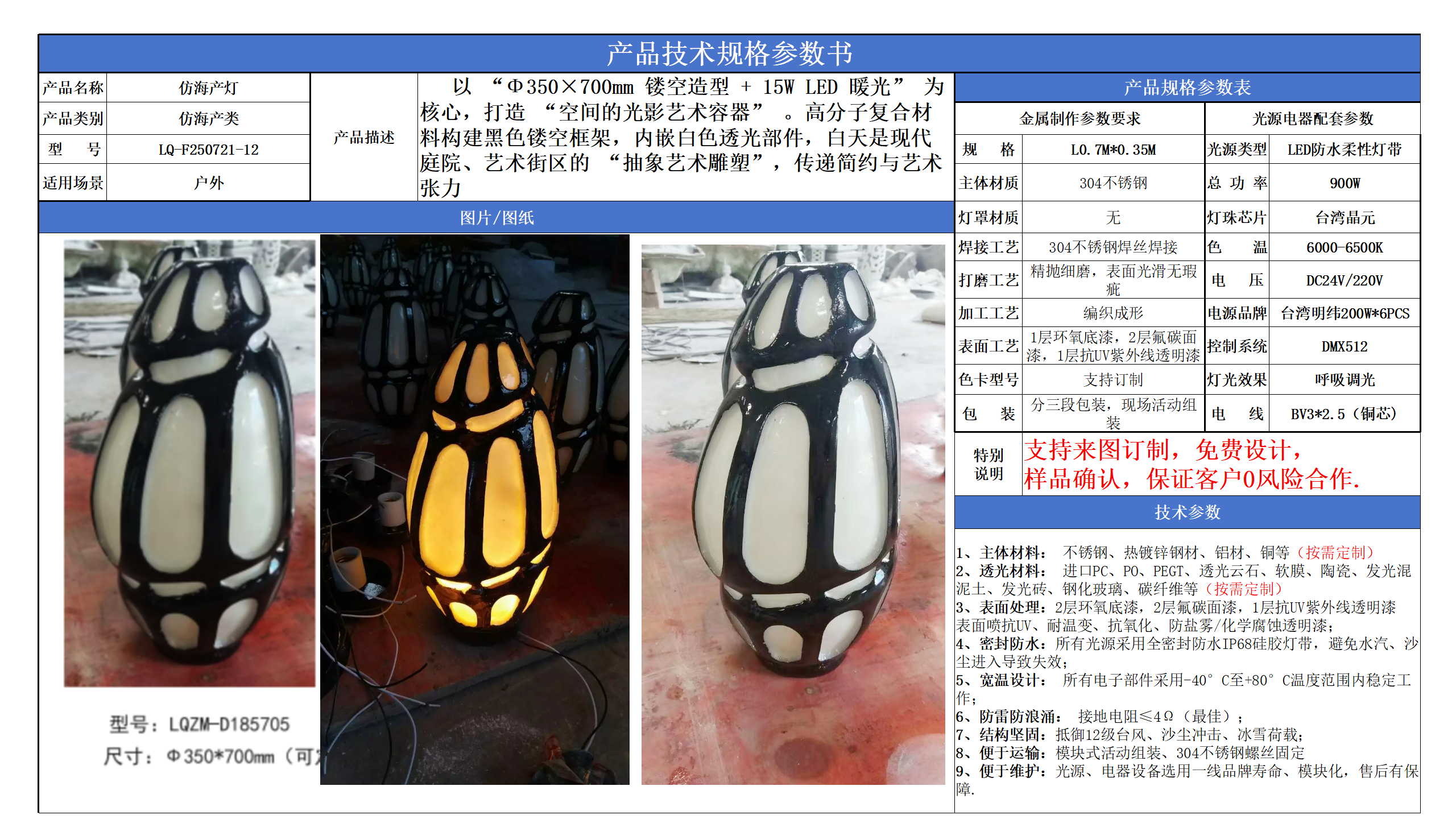 防海產類技術參數模版_12.png