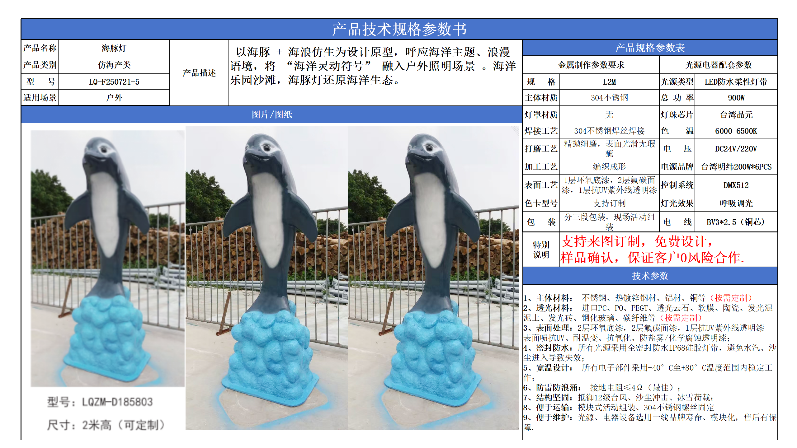 防海產(chǎn)類技術(shù)參數(shù)模版_05.png
