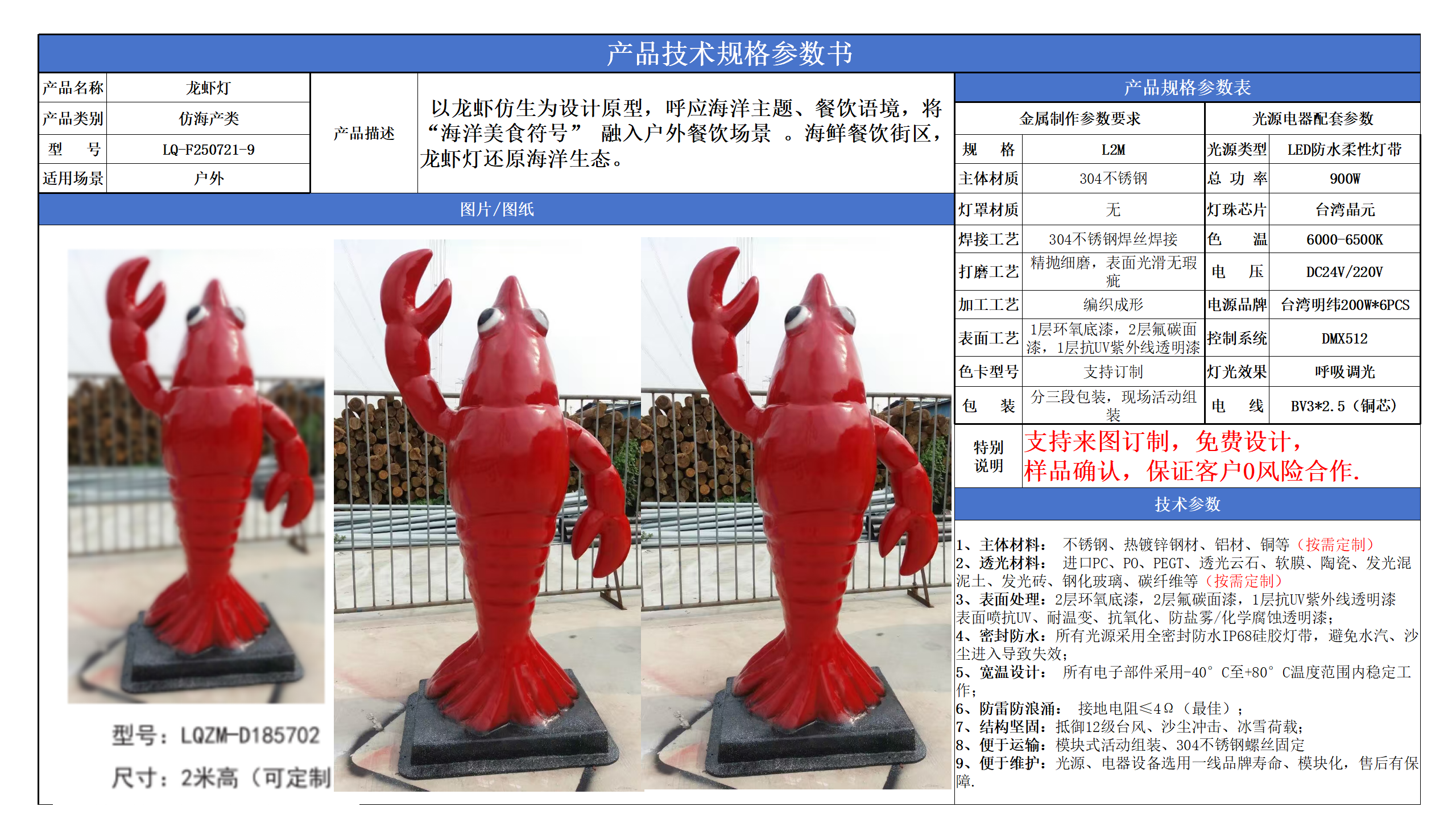 防海產類技術參數模版_09.png