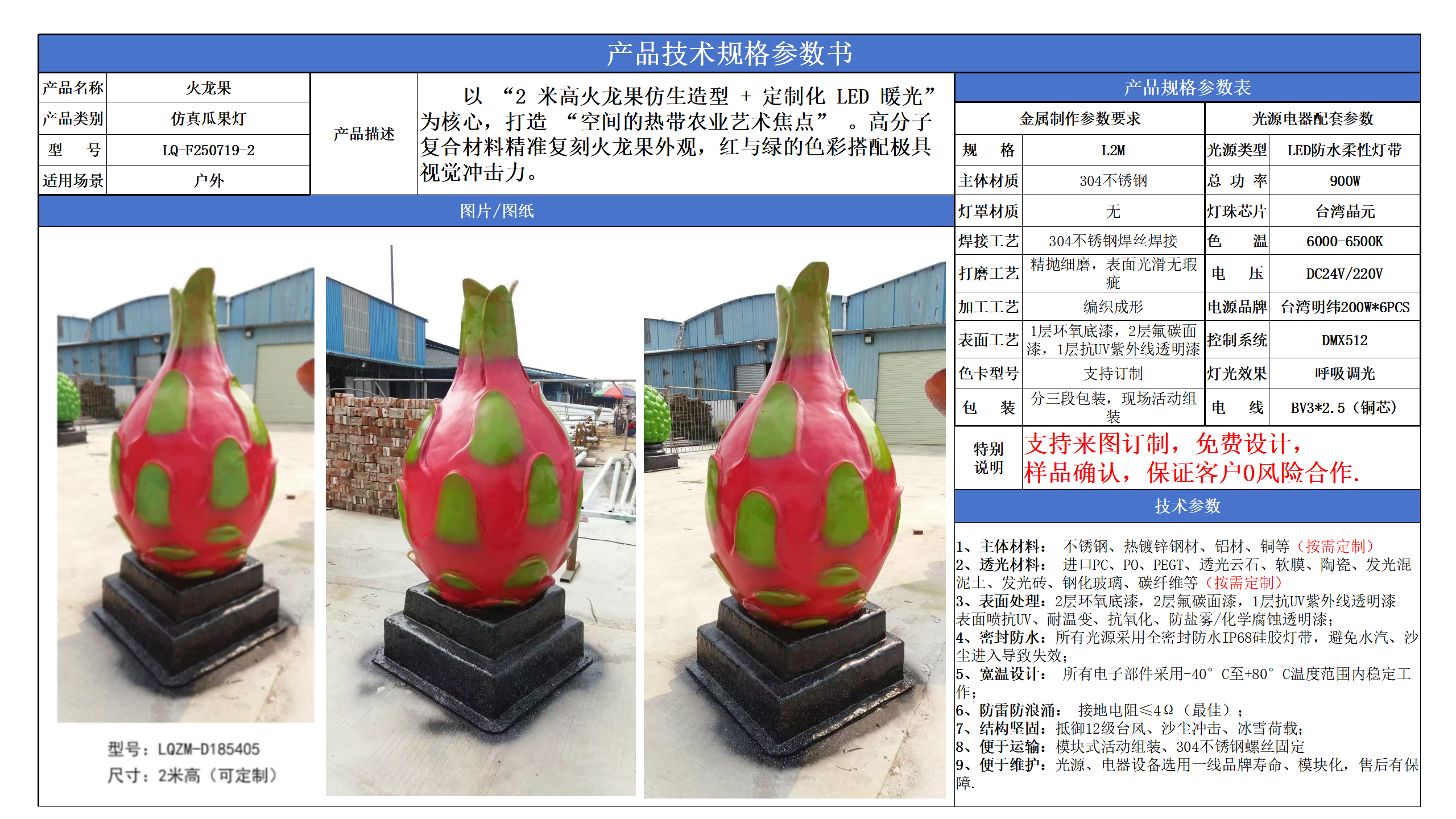 防真水果燈技術(shù)參數(shù)模版_02.png
