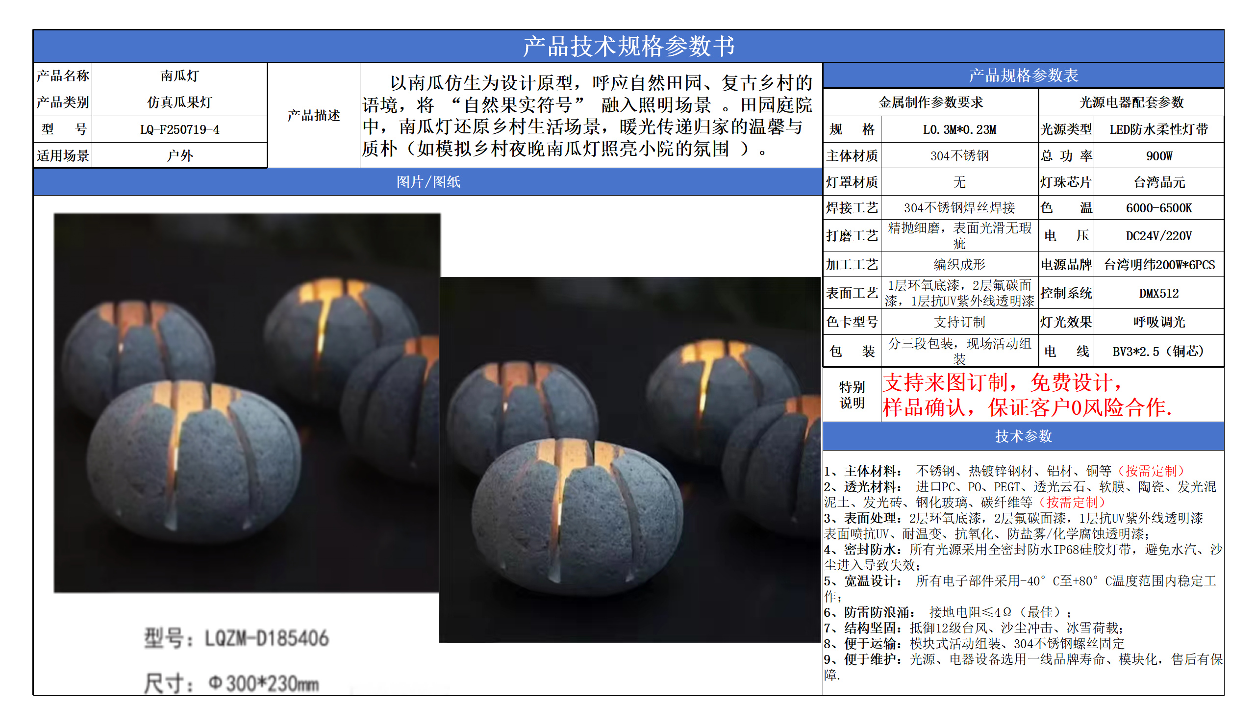 防真水果燈技術參數模版_04.png