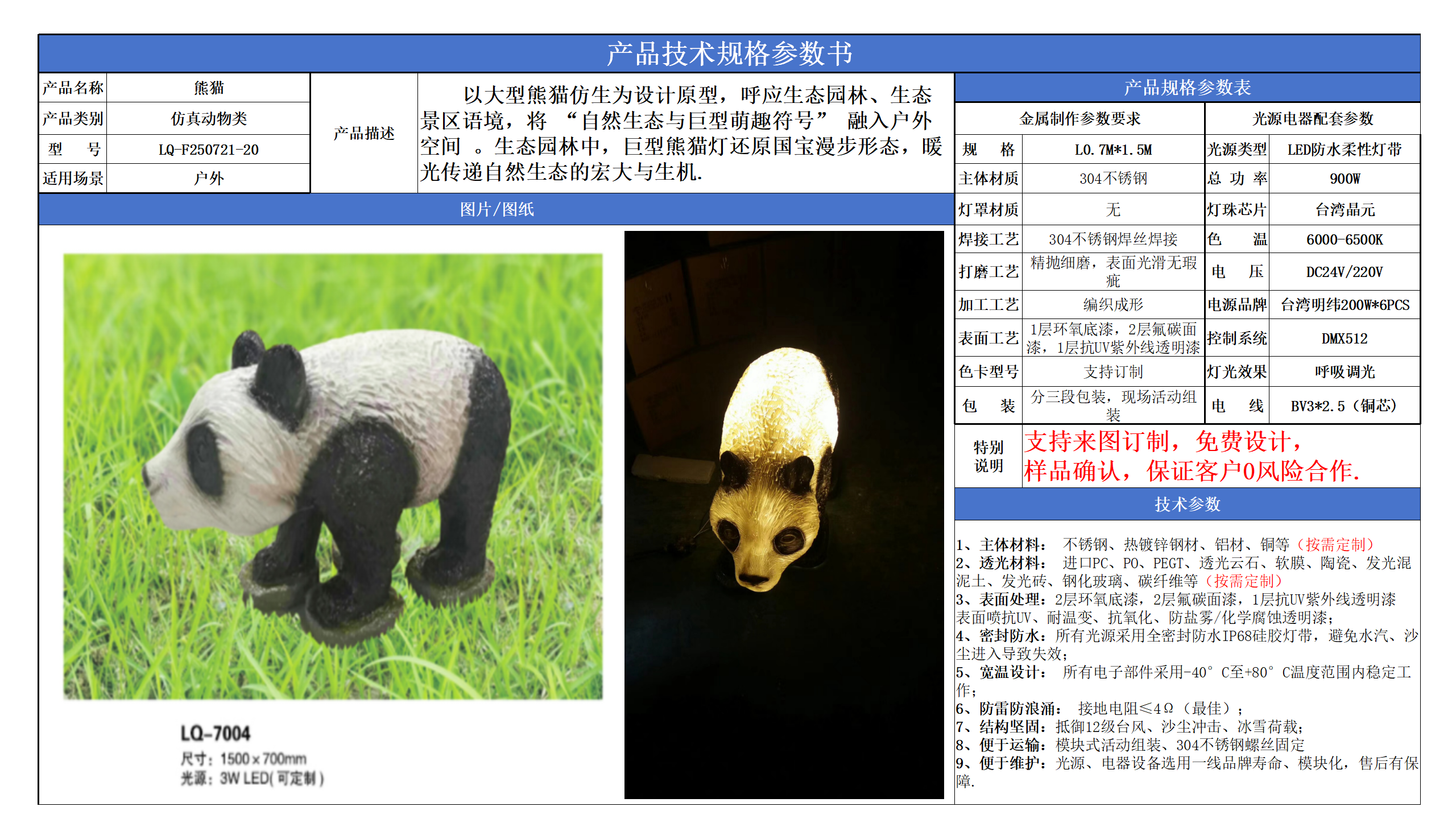 仿真動(dòng)物類技術(shù)參數(shù)模版_20.png