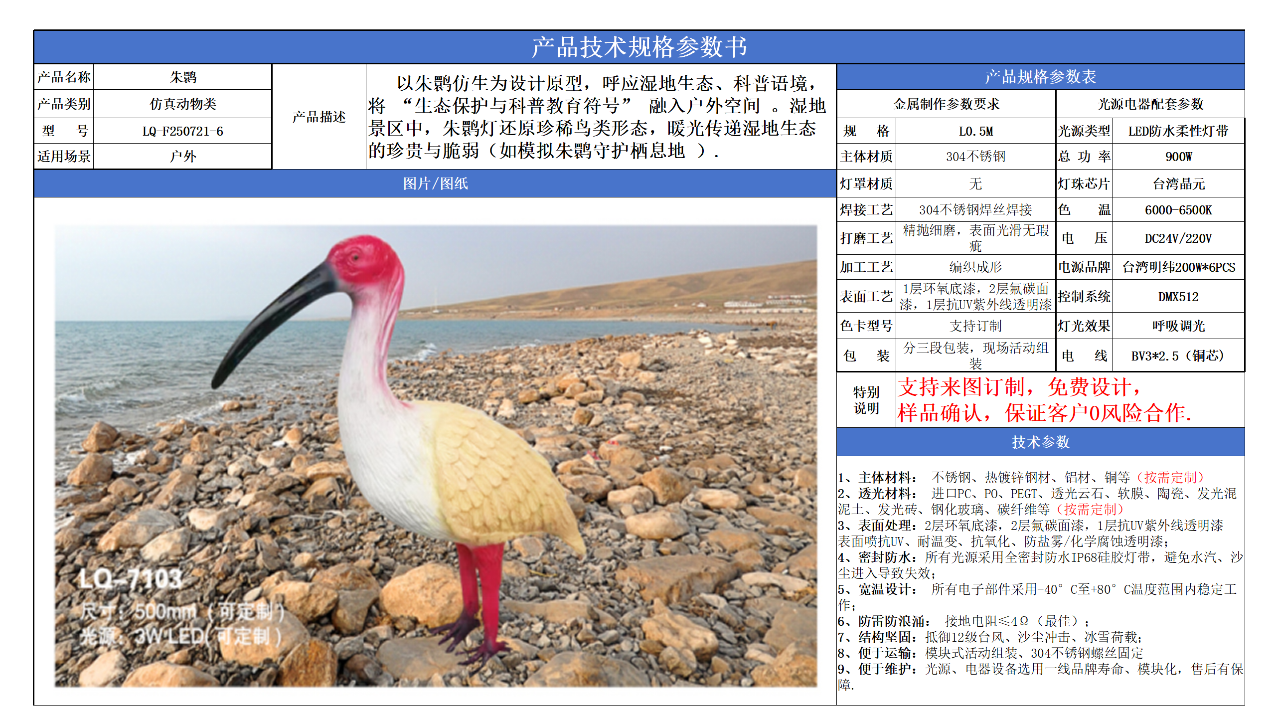 仿真動物類技術參數模版_06.png