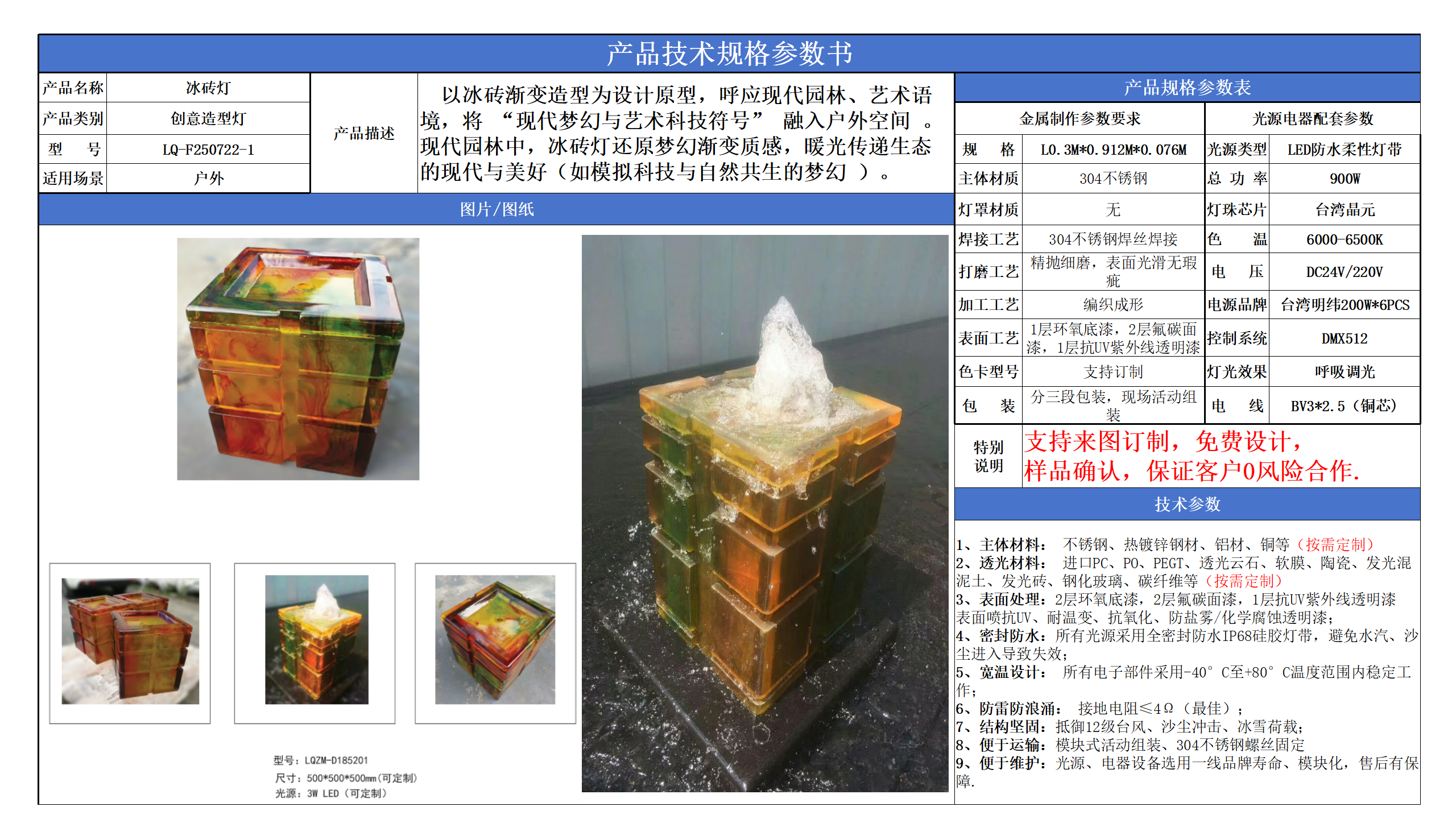 創意造型燈技術參數模版_01.png