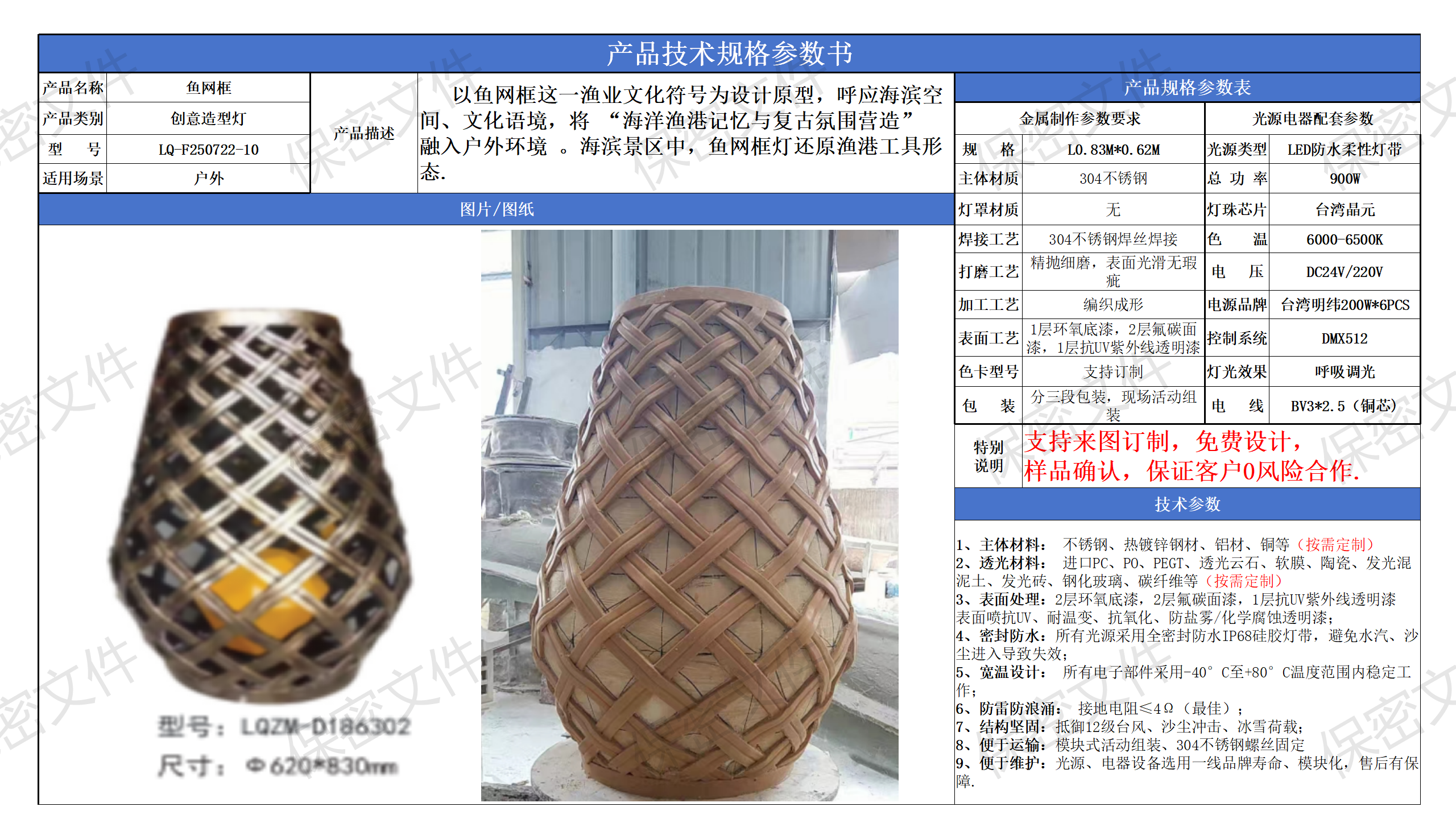 創(chuàng)意造型燈技術(shù)參數(shù)模版_10.png