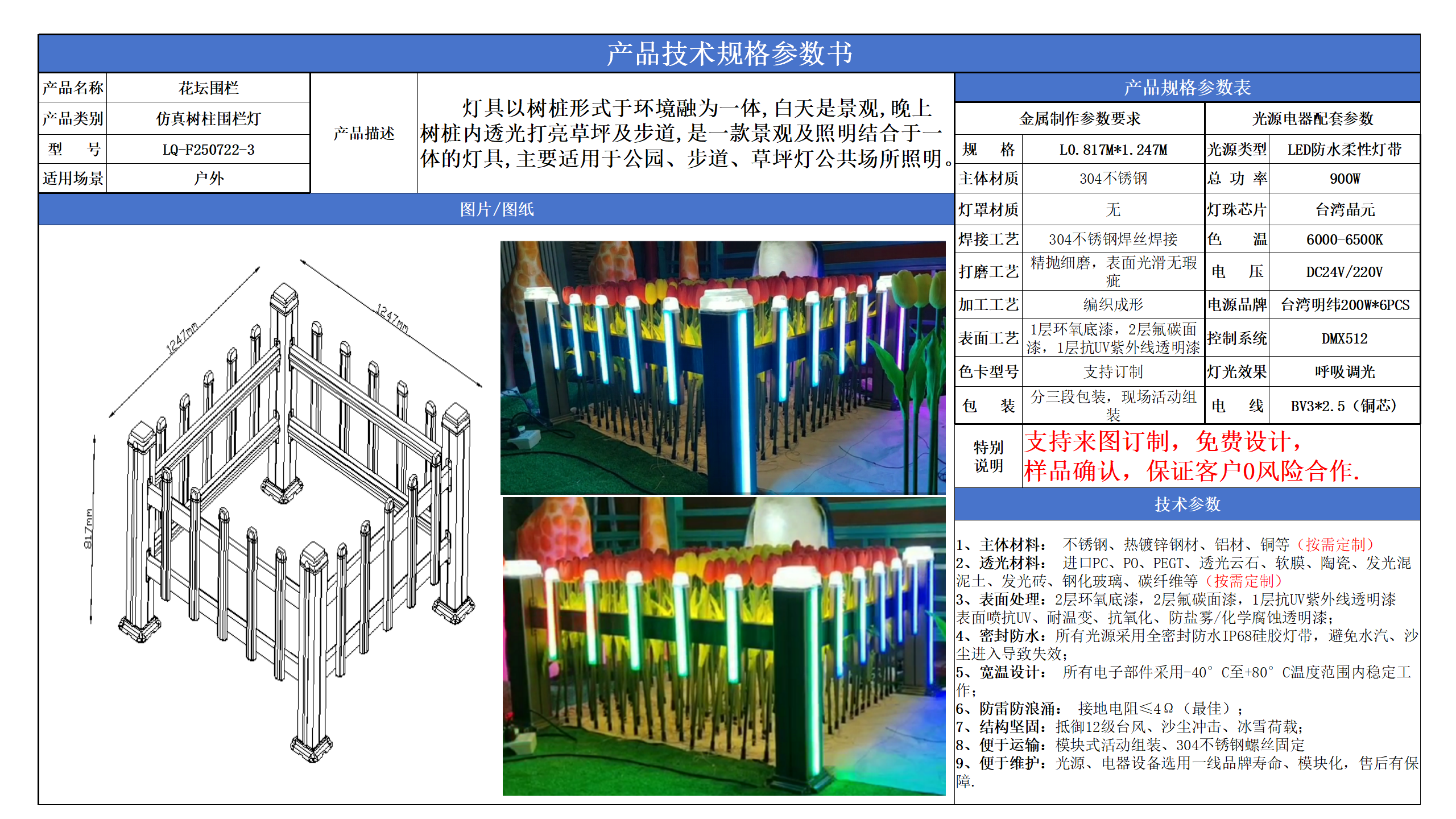 仿真樹柱圍欄燈技術參數模版_03.png