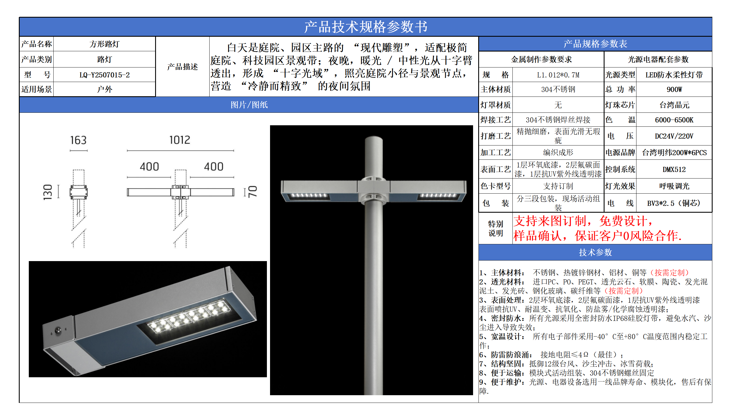 路燈景觀照明技術(shù)參數(shù)模版_02.png