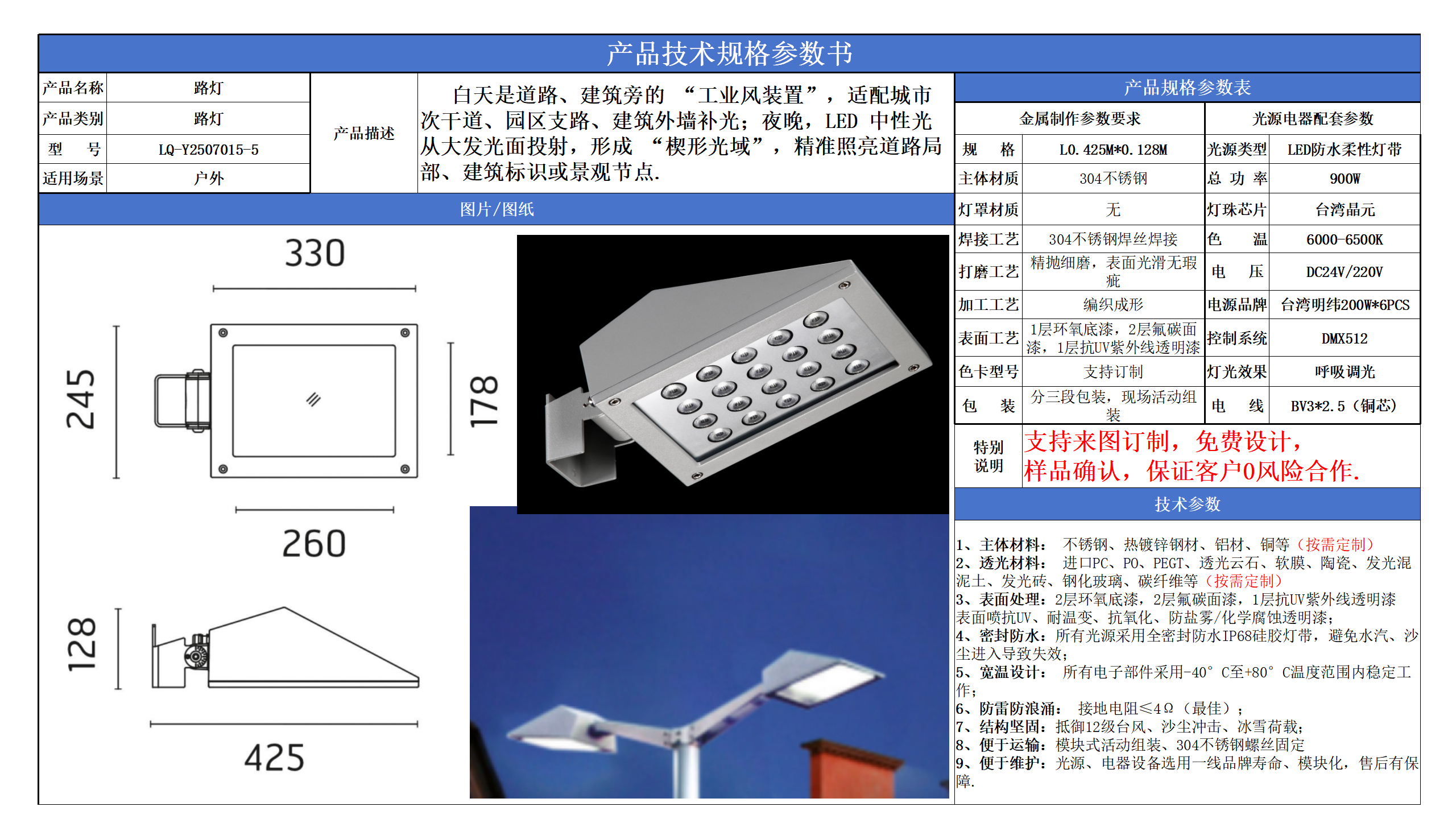 路燈景觀照明技術參數模版_05.png