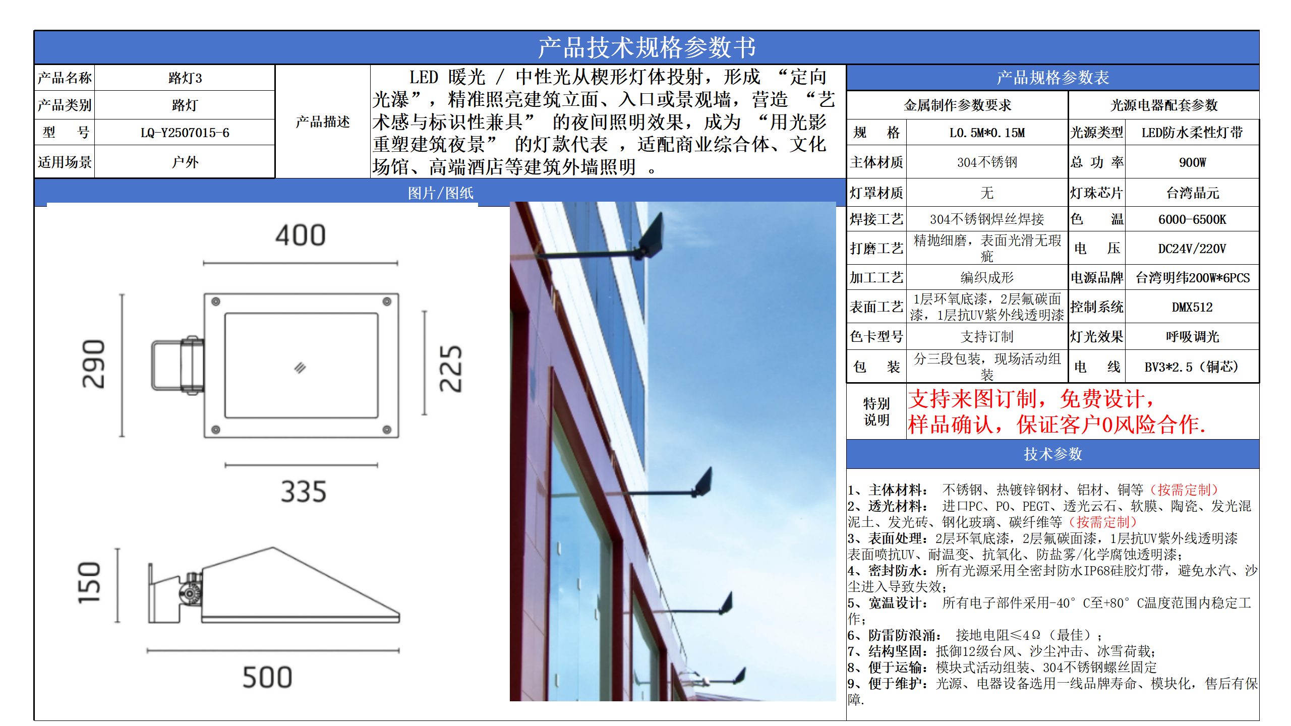 路燈景觀照明技術參數模版_06.png