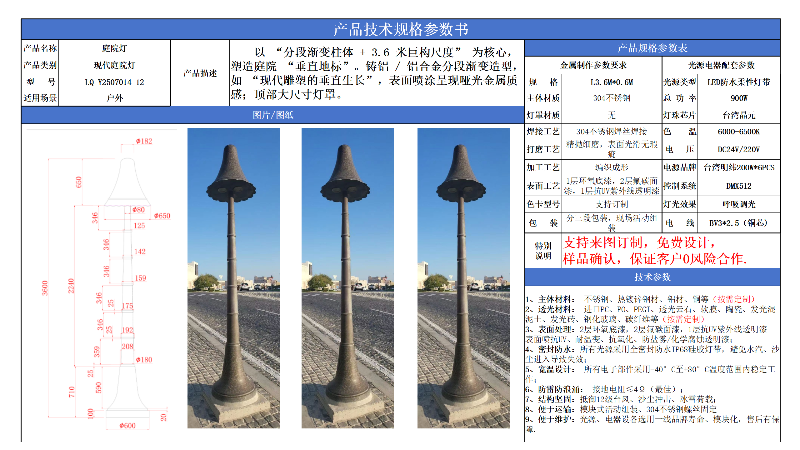 現代庭院燈技術參數模版_12.png
