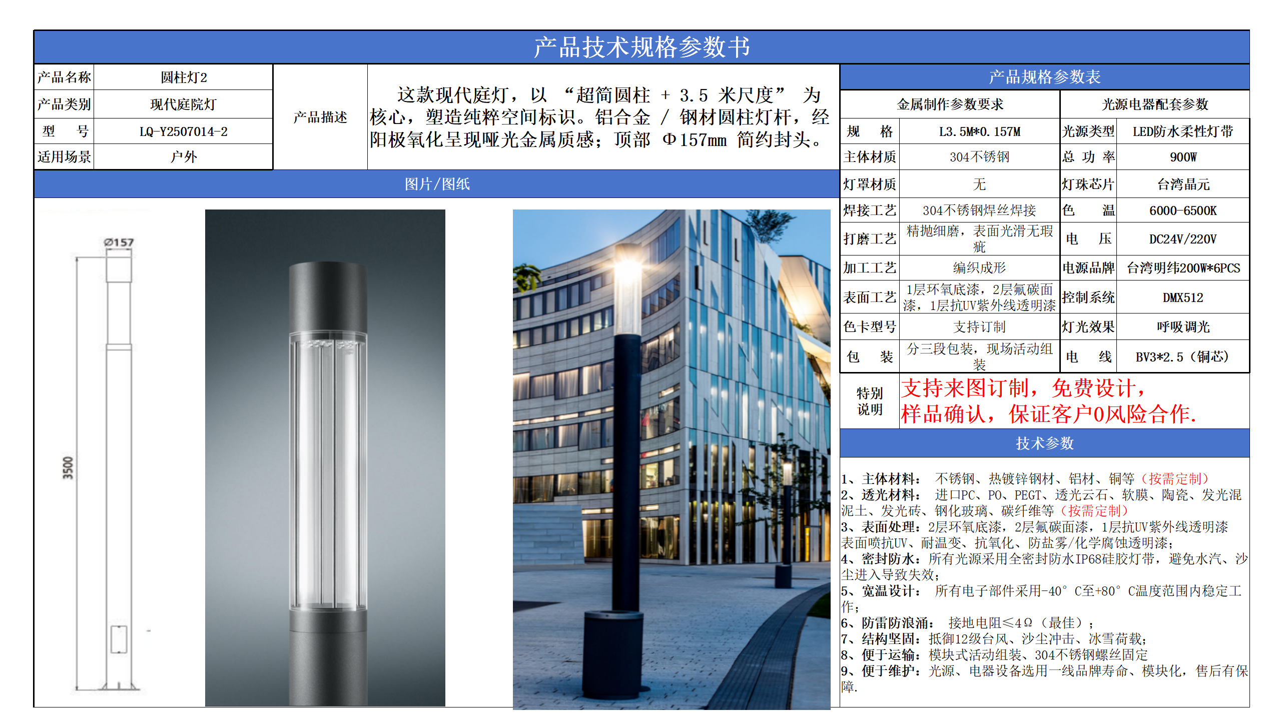 現(xiàn)代庭院燈技術(shù)參數(shù)模版_02.png