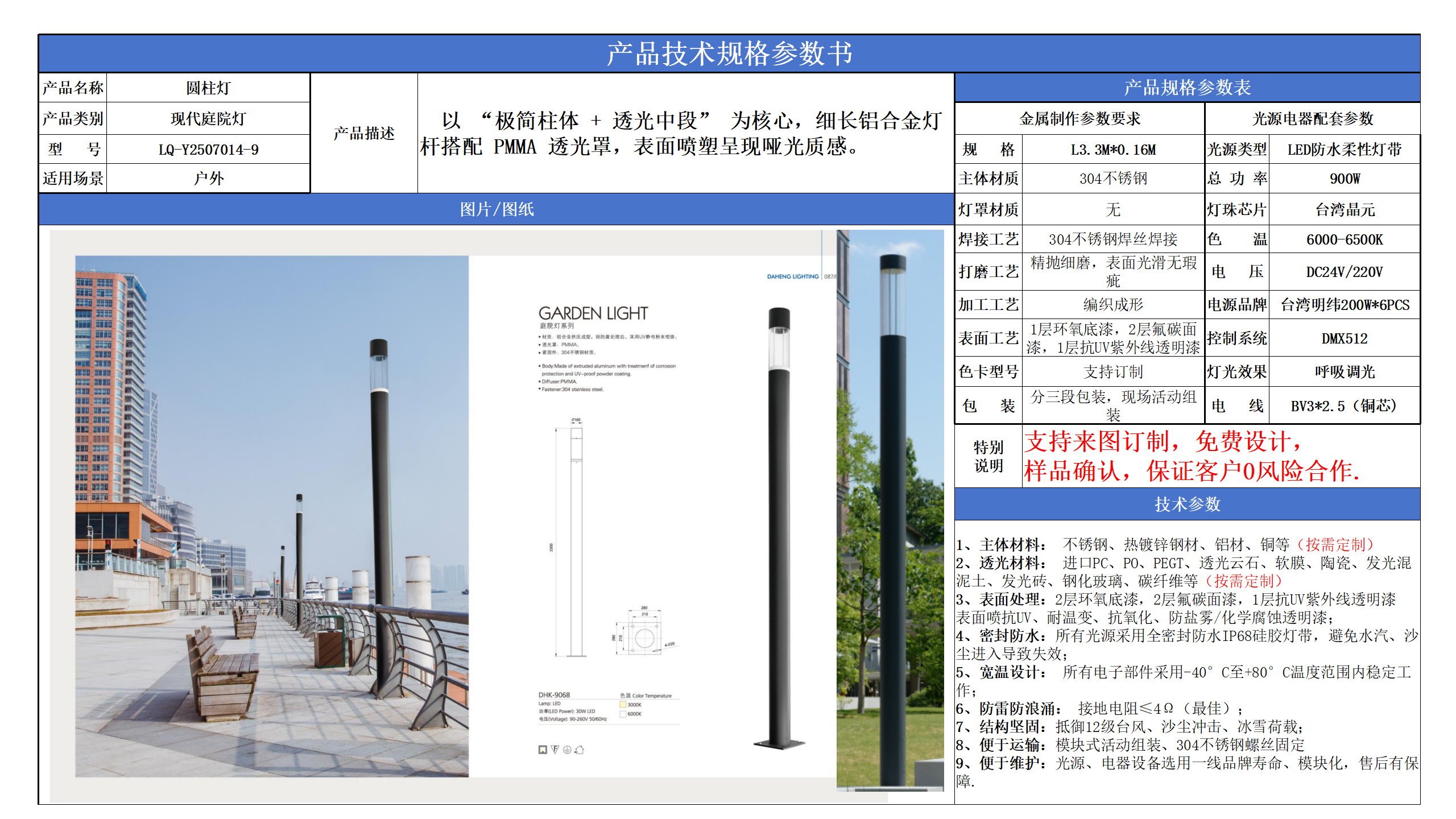 現代庭院燈技術參數模版_09.png