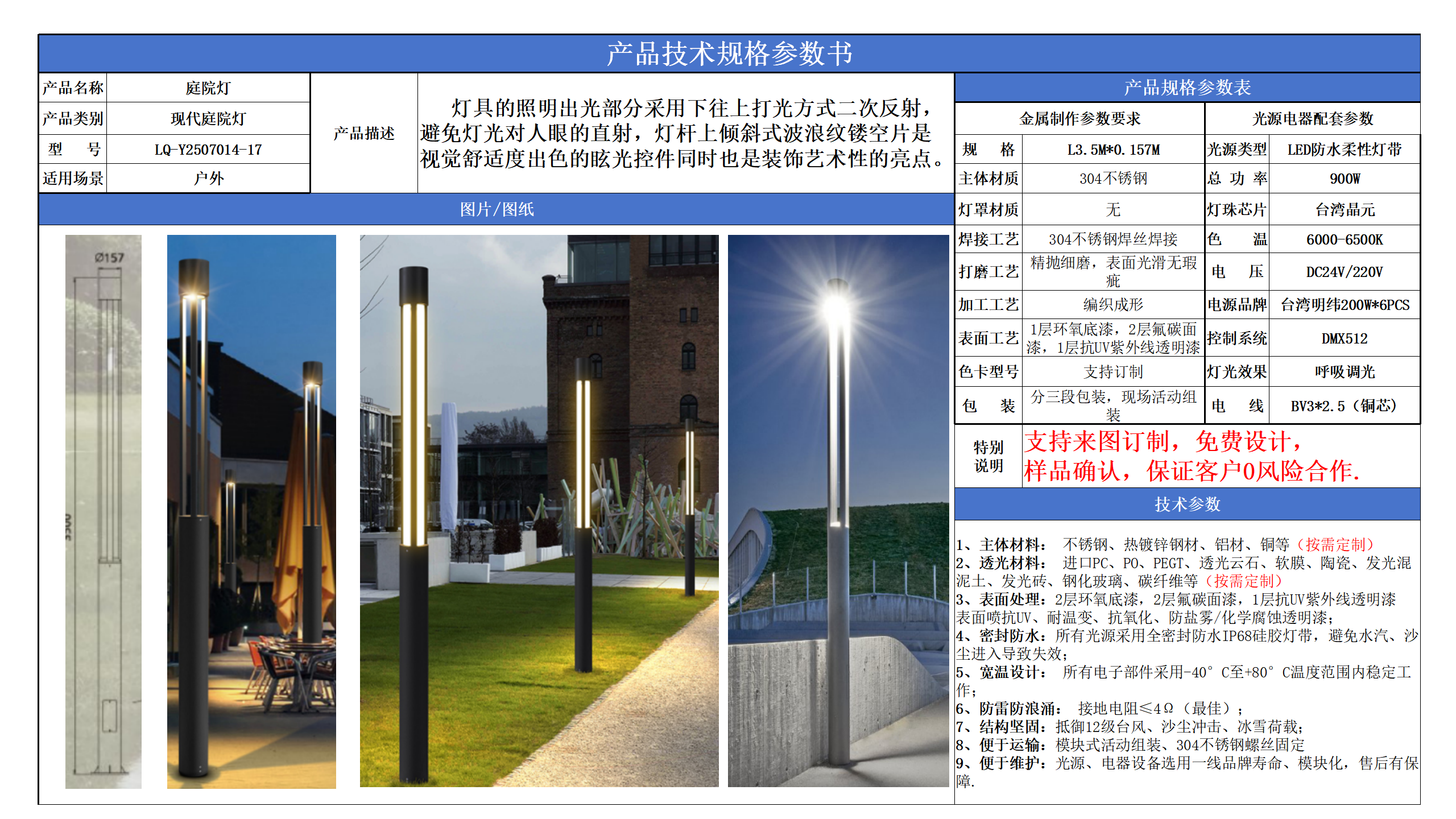 現代庭院燈技術參數模版_17.png
