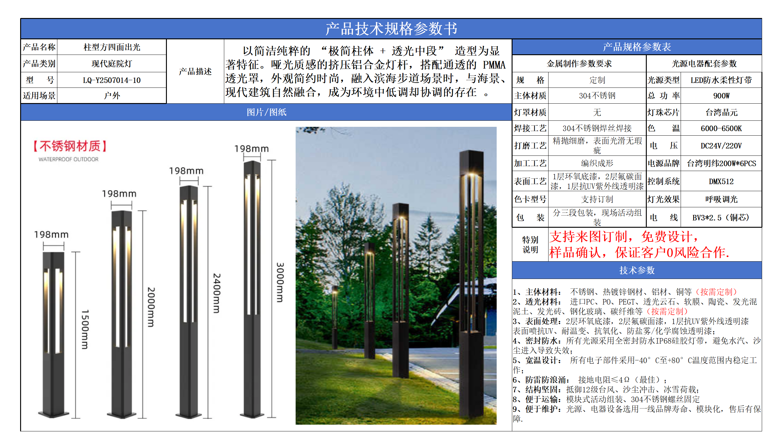 現(xiàn)代庭院燈技術(shù)參數(shù)模版_10.png