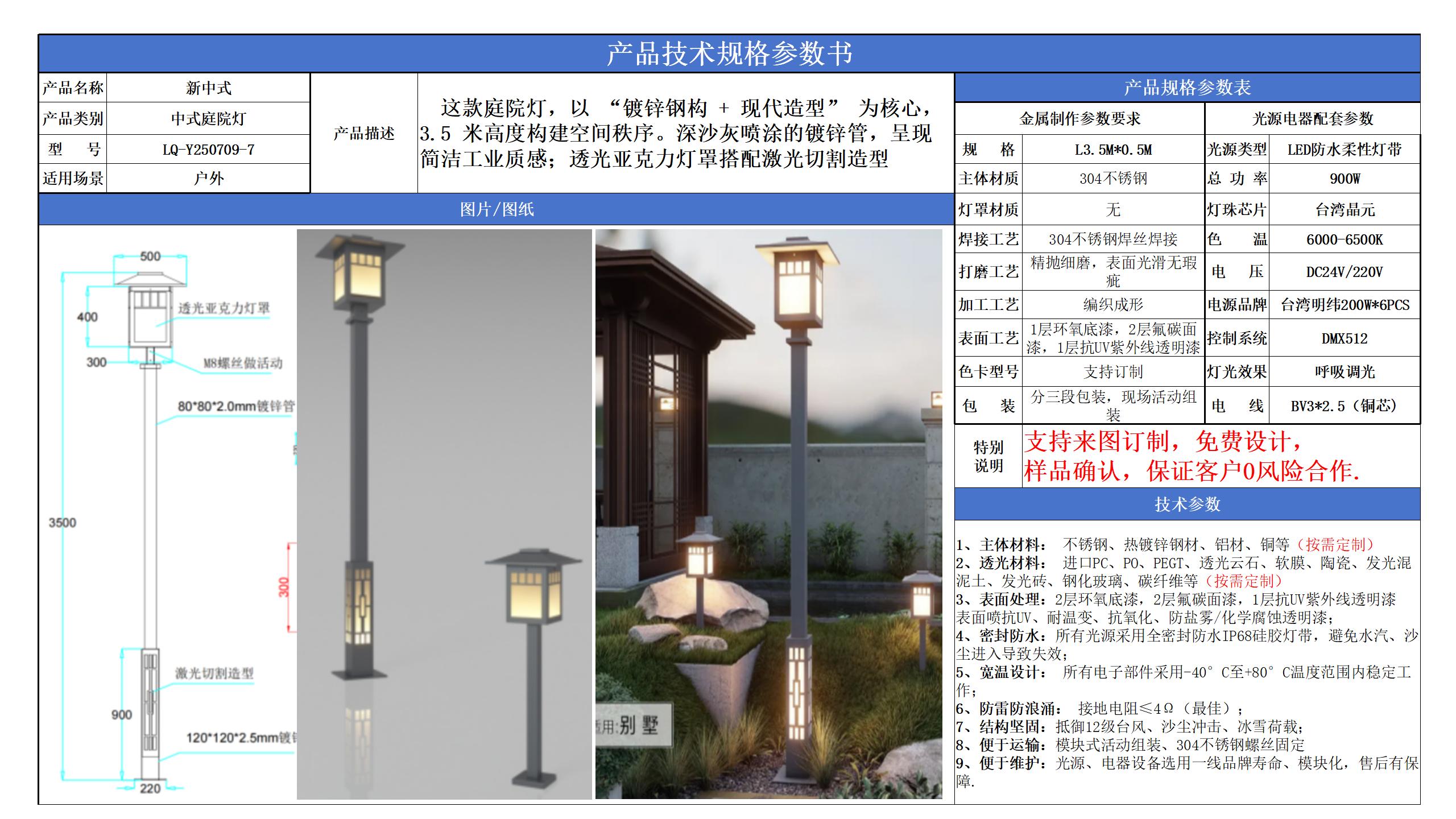 中式庭院燈技術參數模版_07.png