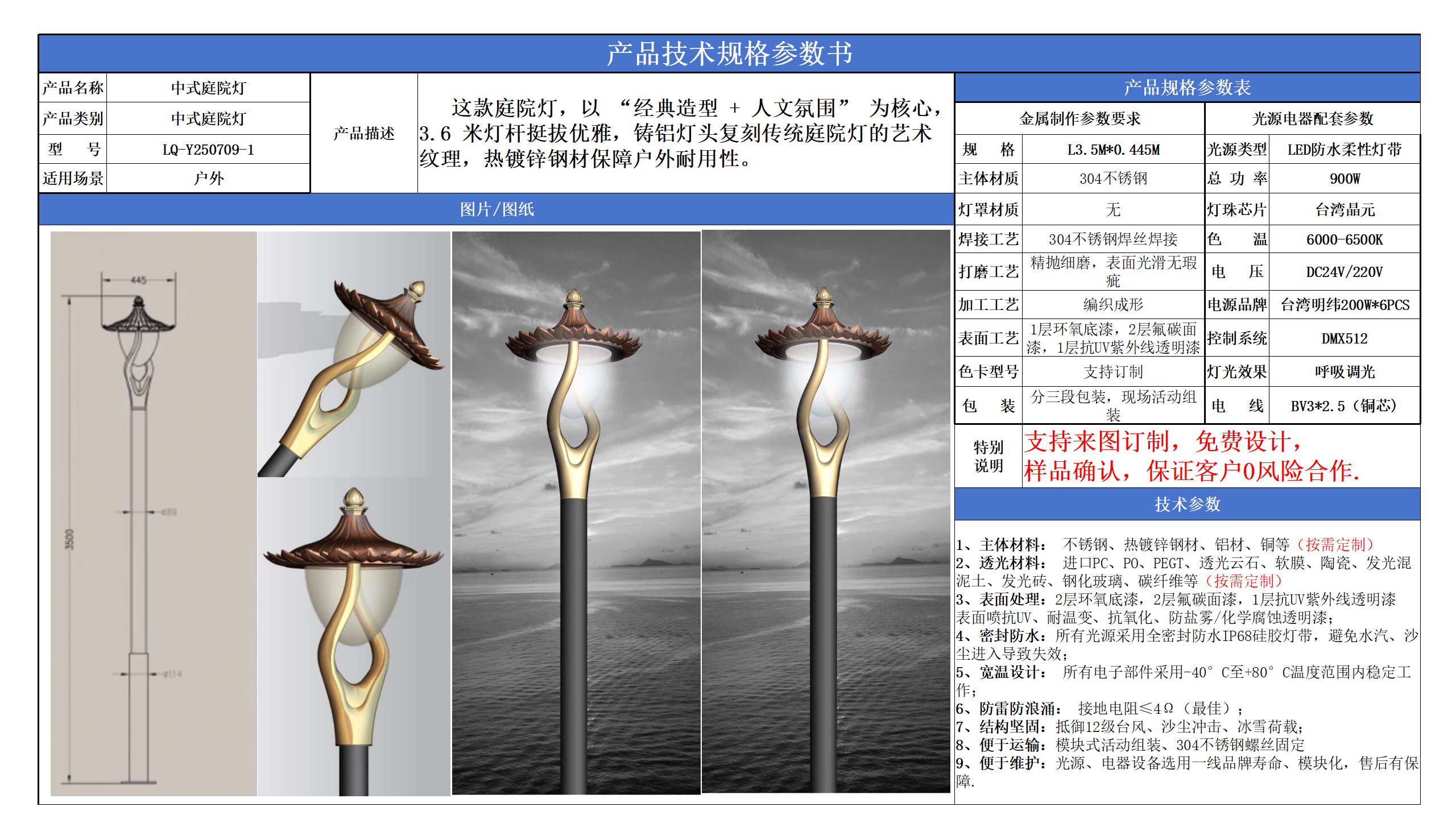 中式庭院燈技術參數模版_01(1).png