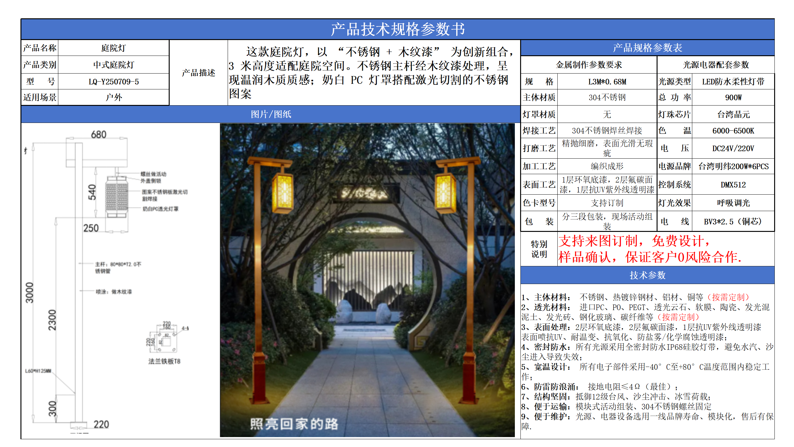 中式庭院燈技術參數模版_05.png