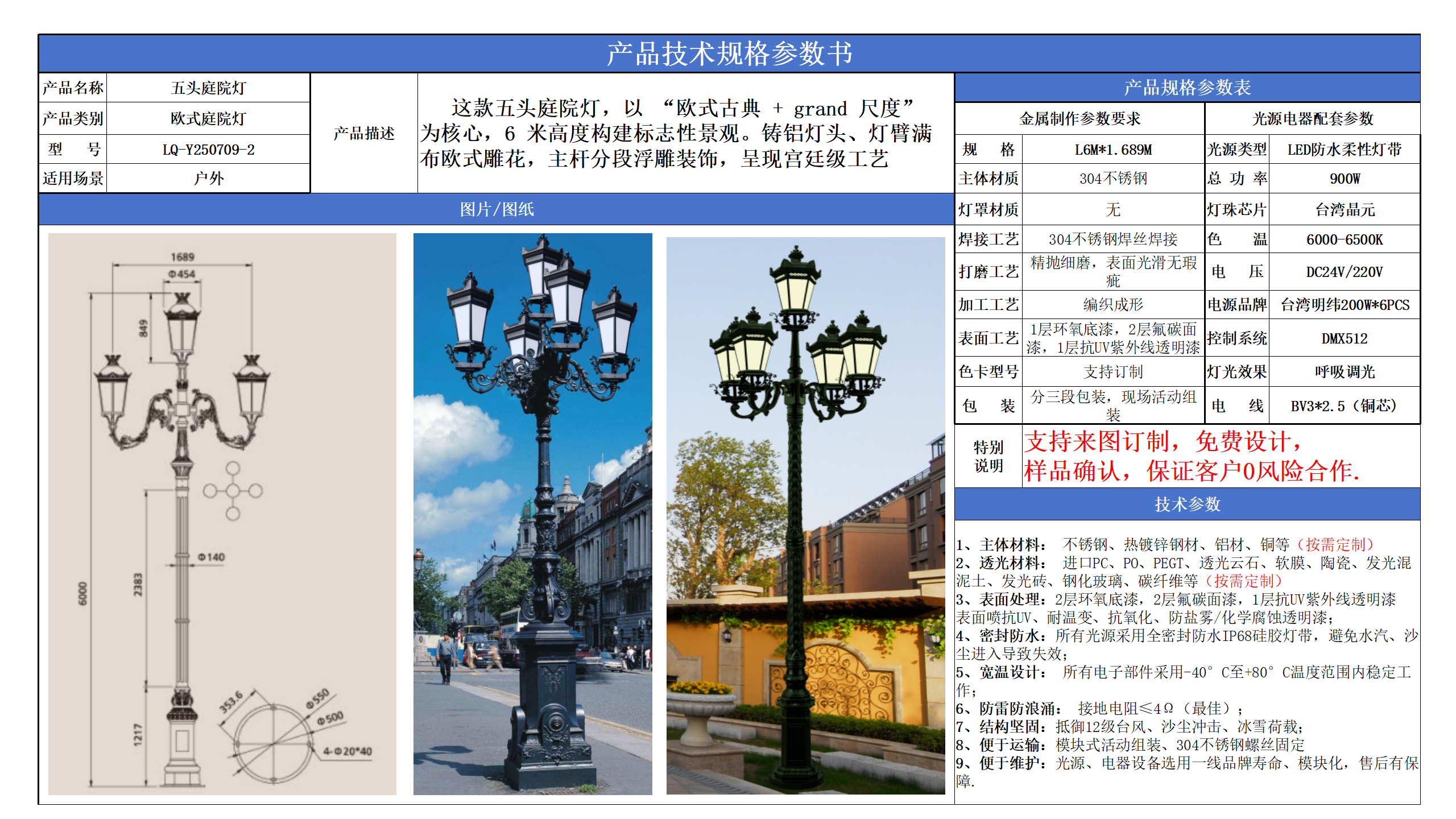 歐式庭院燈技術(shù)參數(shù)模版_02.png