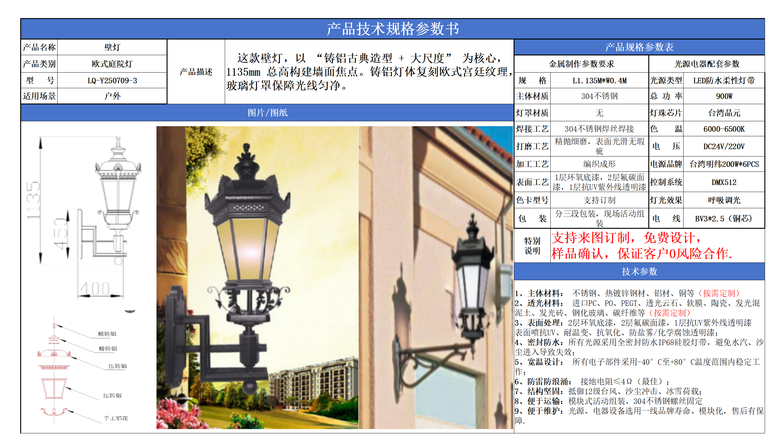 歐式庭院燈技術(shù)參數(shù)模版_03.png